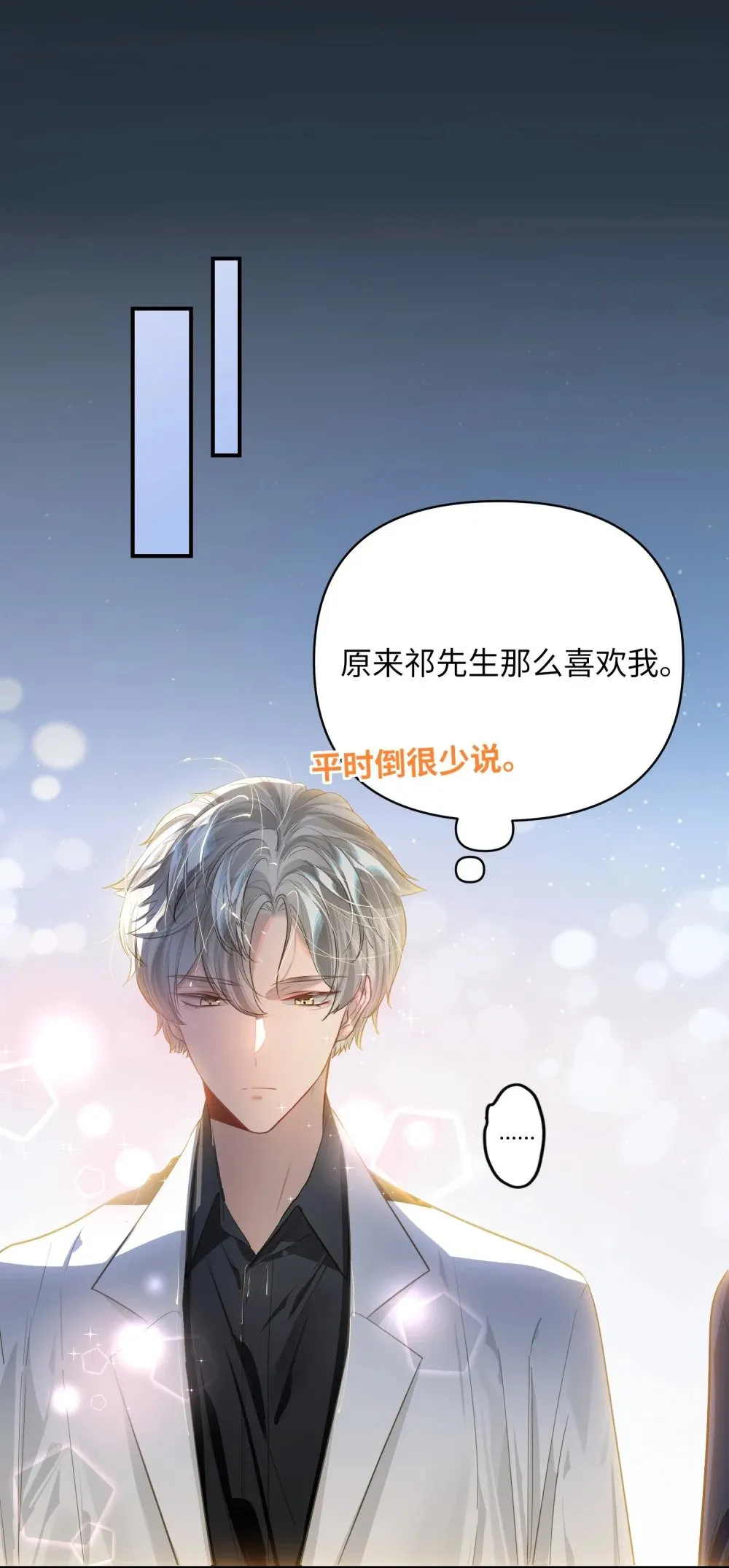 034 奇怪的领养人 第8页