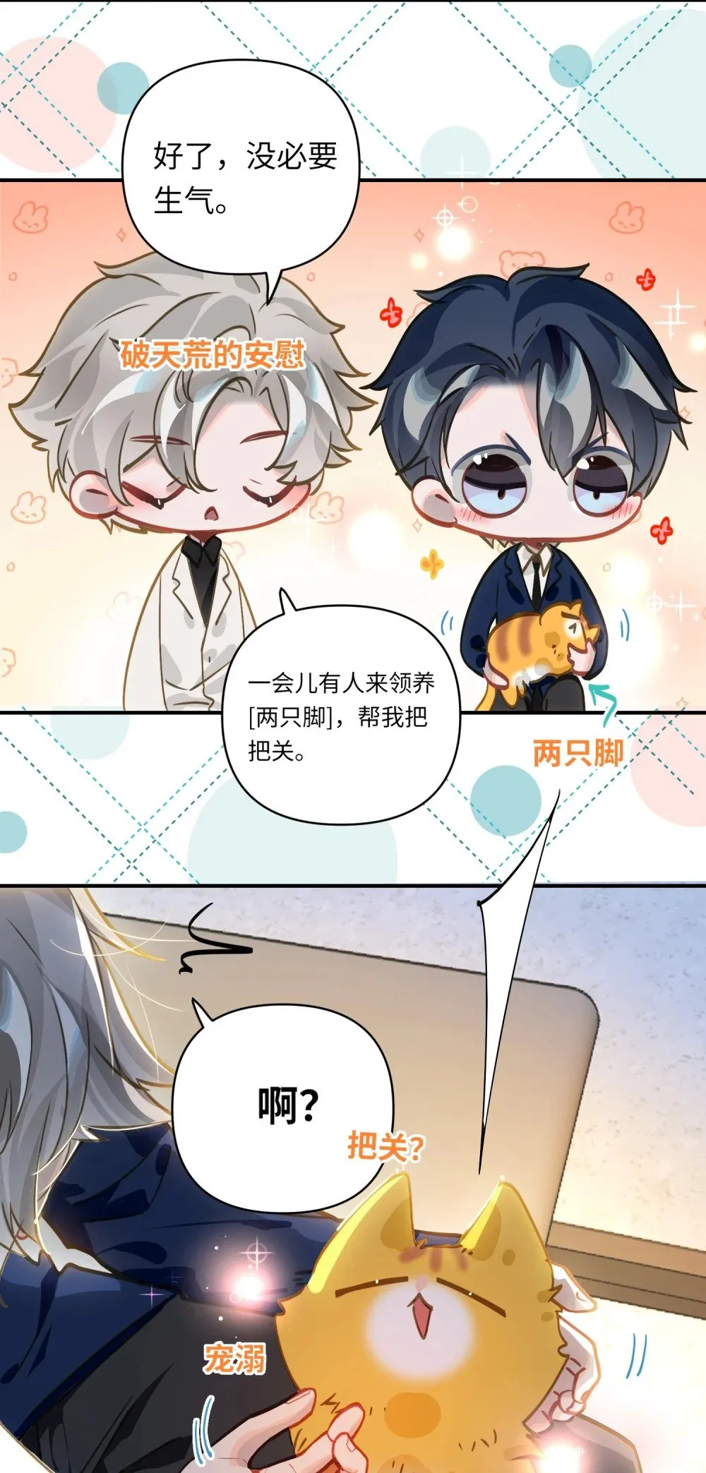 034 奇怪的领养人 第9页