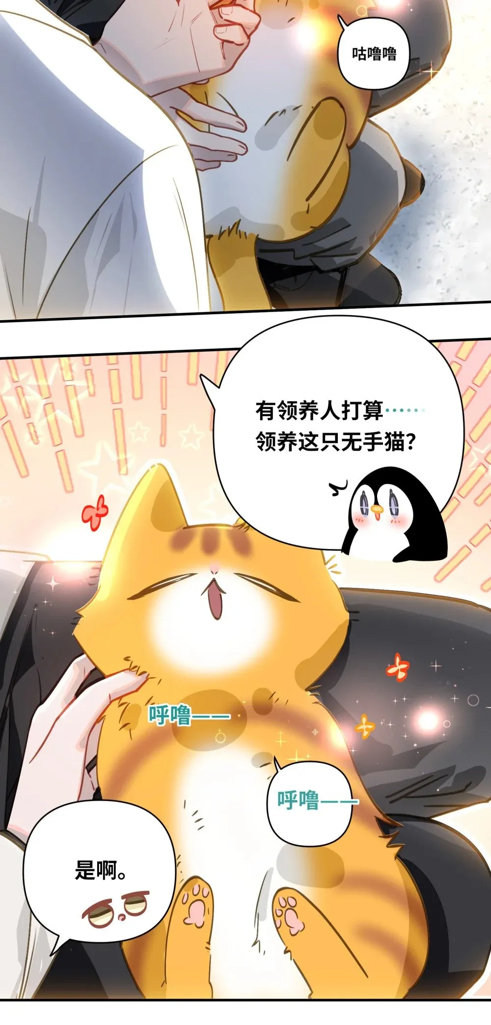 034 奇怪的领养人 第10页