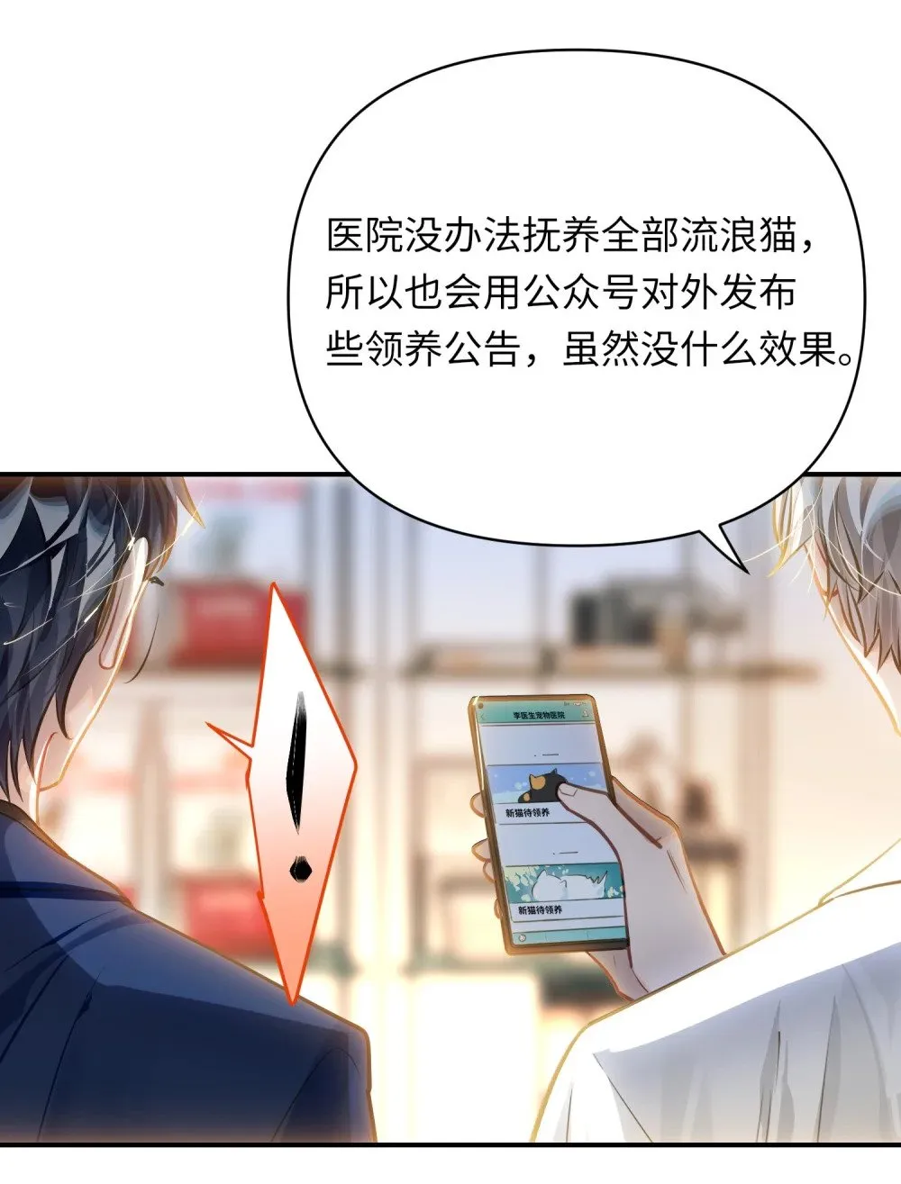 034 奇怪的领养人 第11页