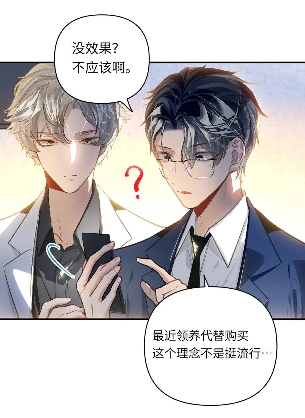 034 奇怪的领养人 第12页