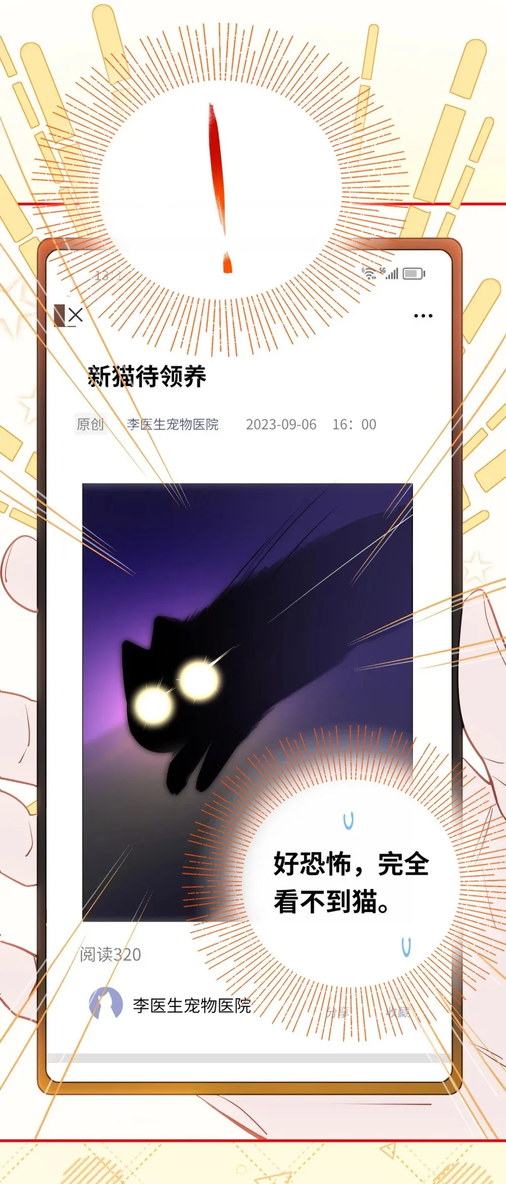 034 奇怪的领养人 第13页