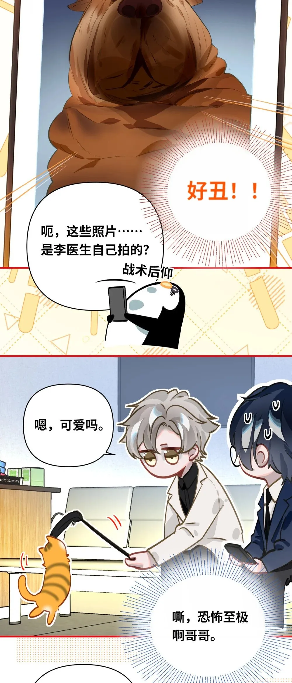 034 奇怪的领养人 第15页