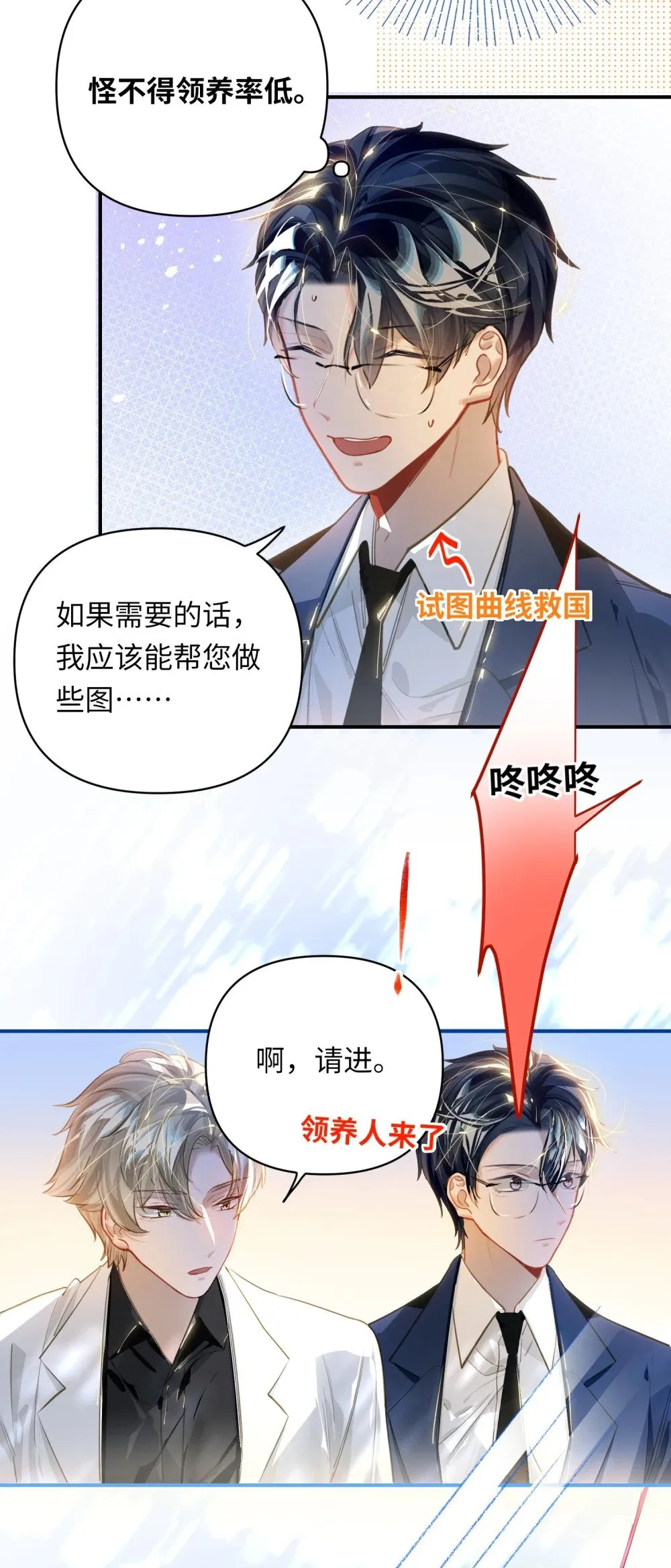 034 奇怪的领养人 第16页