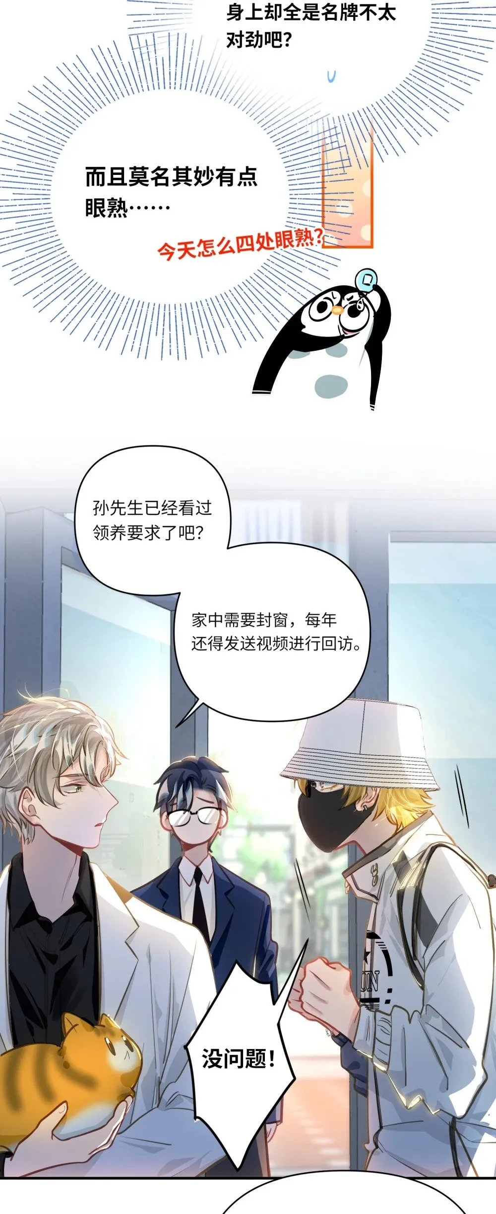 034 奇怪的领养人 第20页