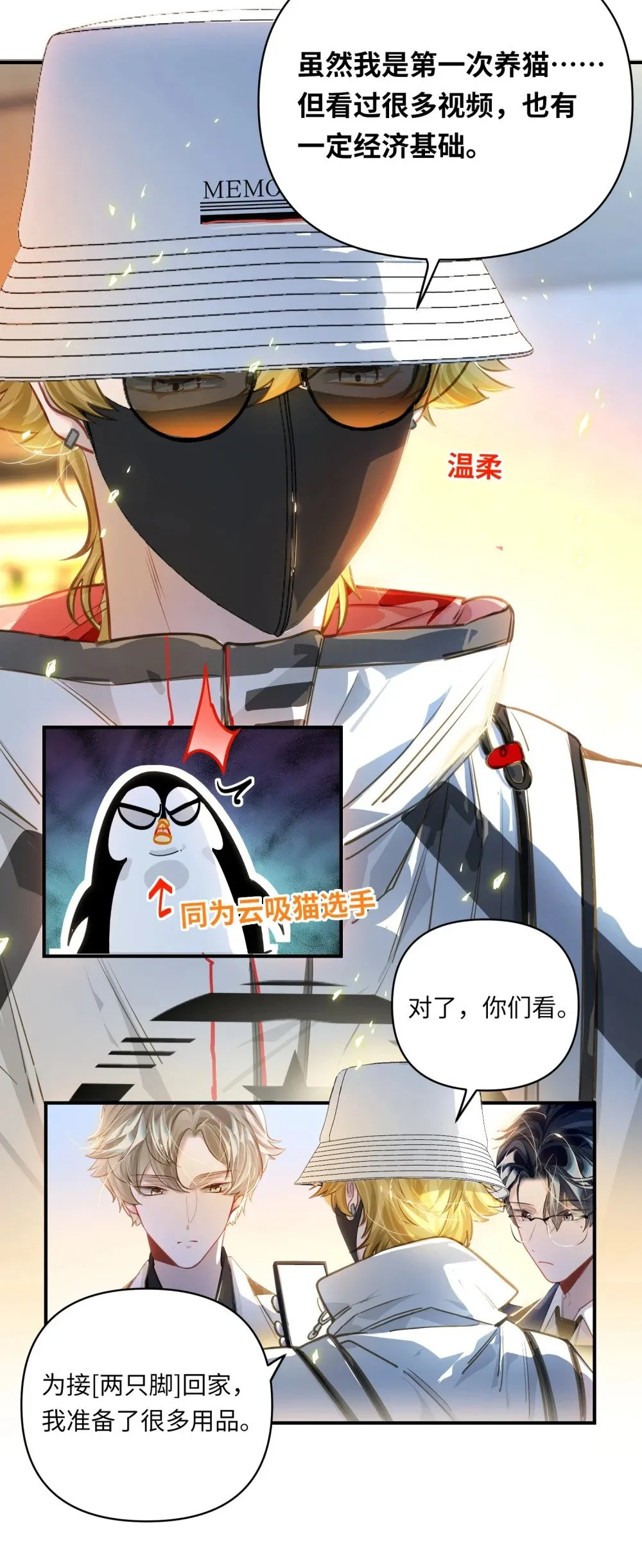 034 奇怪的领养人 第21页