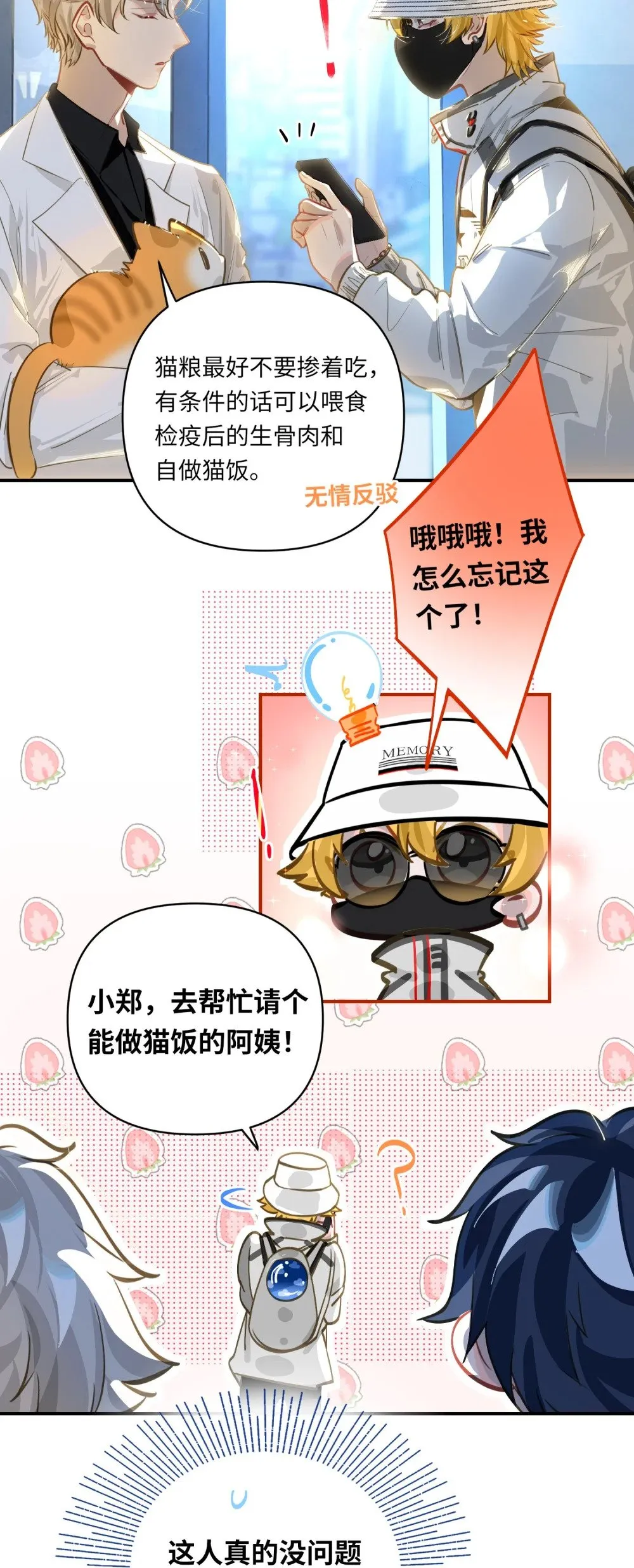 034 奇怪的领养人 第23页