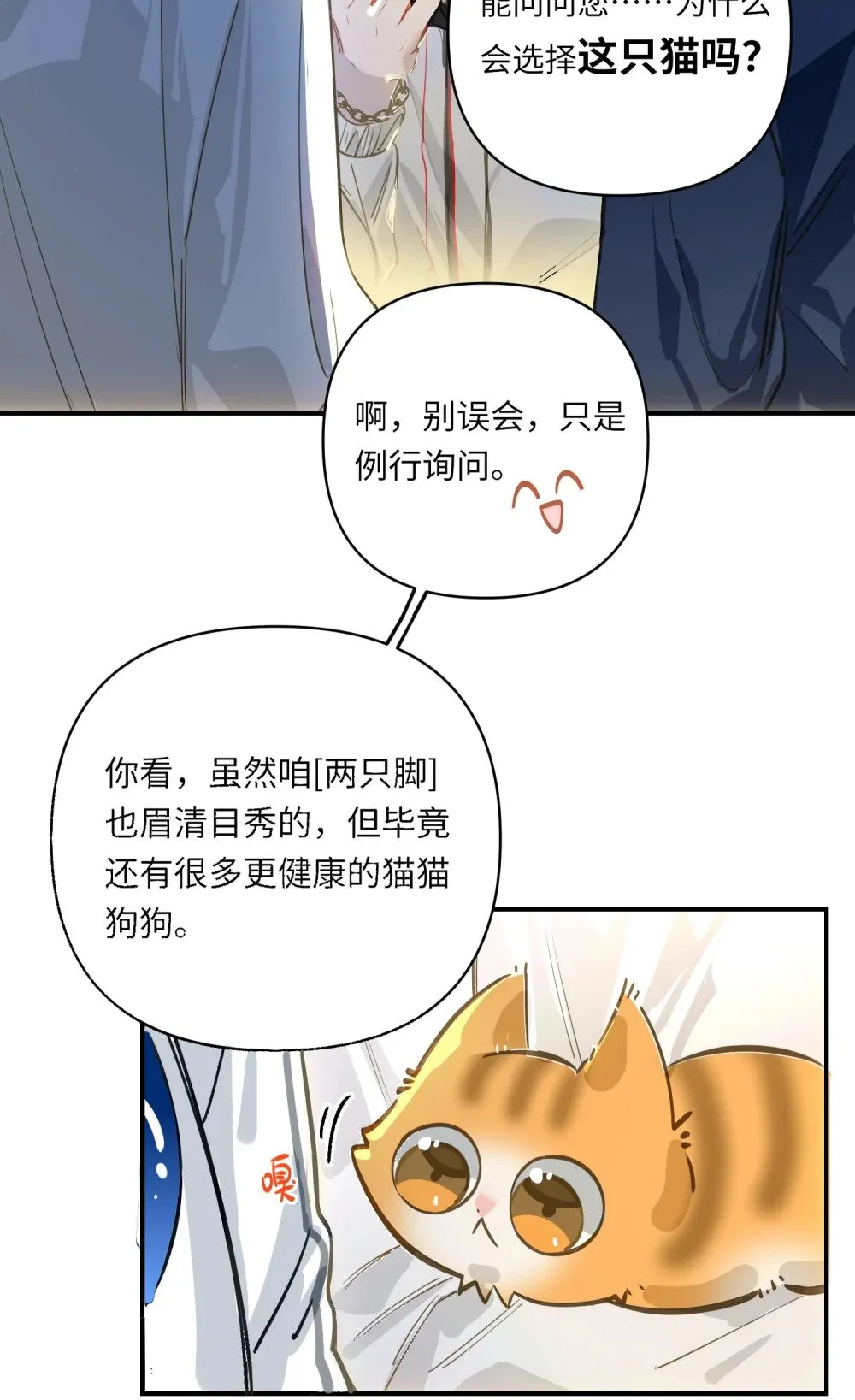 034 奇怪的领养人 第25页