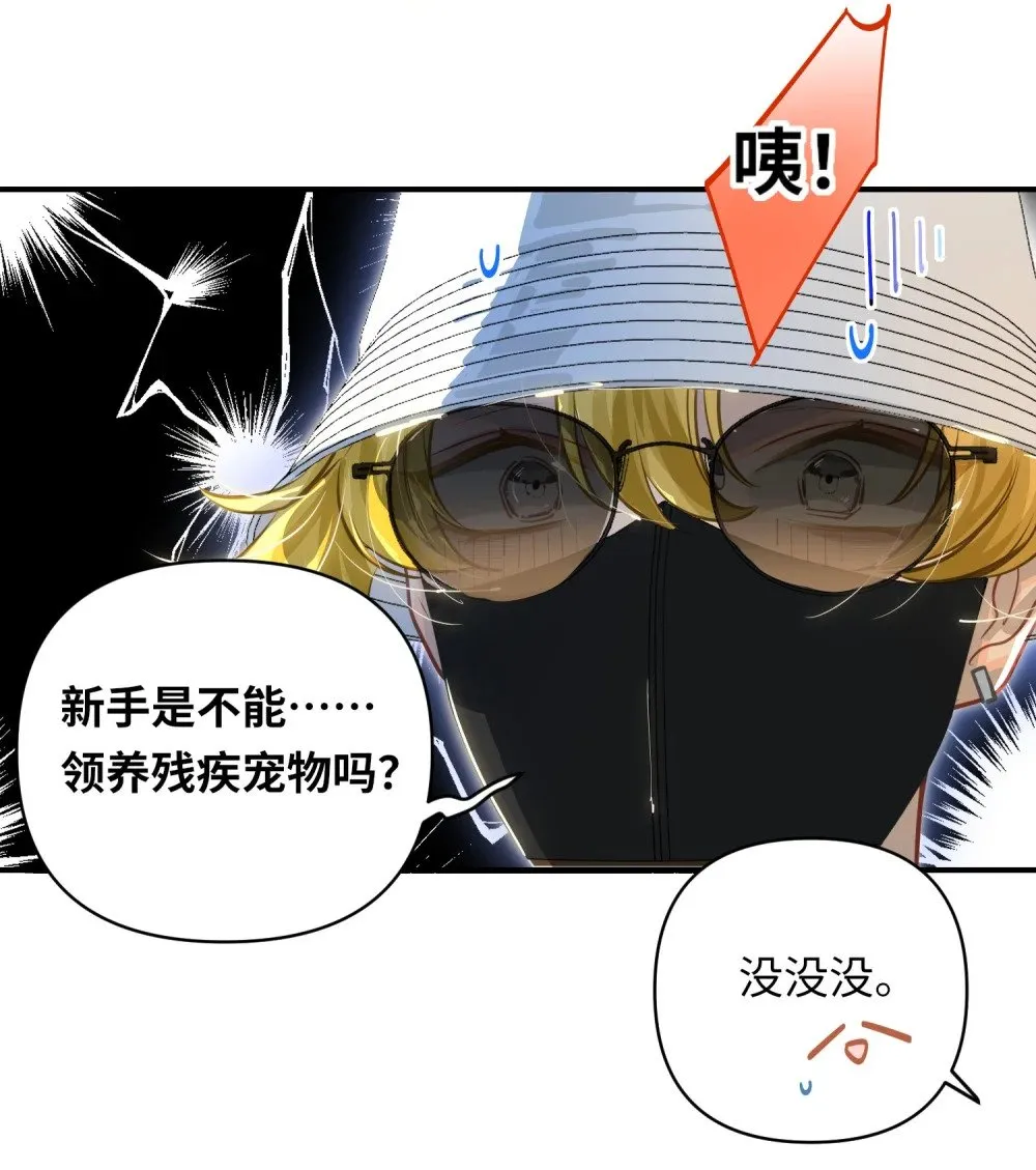034 奇怪的领养人 第26页