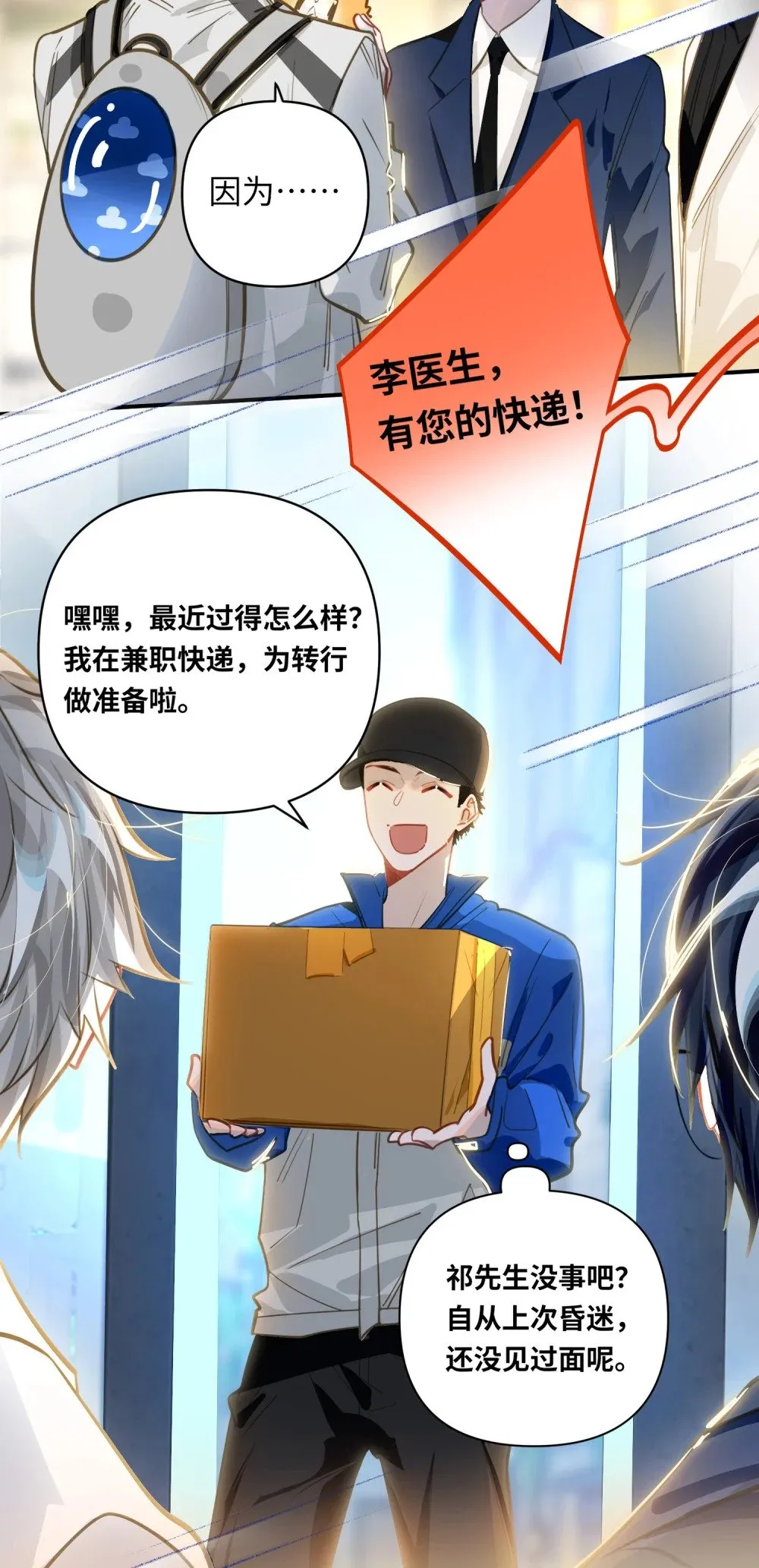 034 奇怪的领养人 第30页