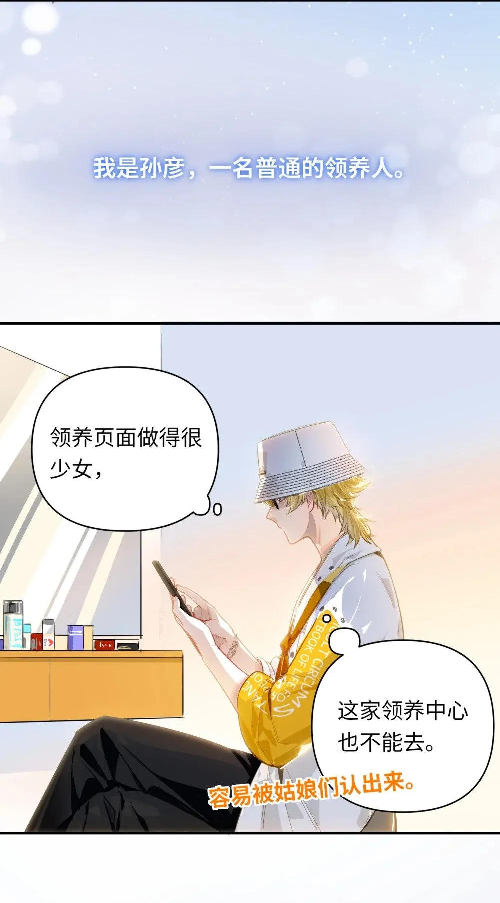 035 大明星？ 第3页
