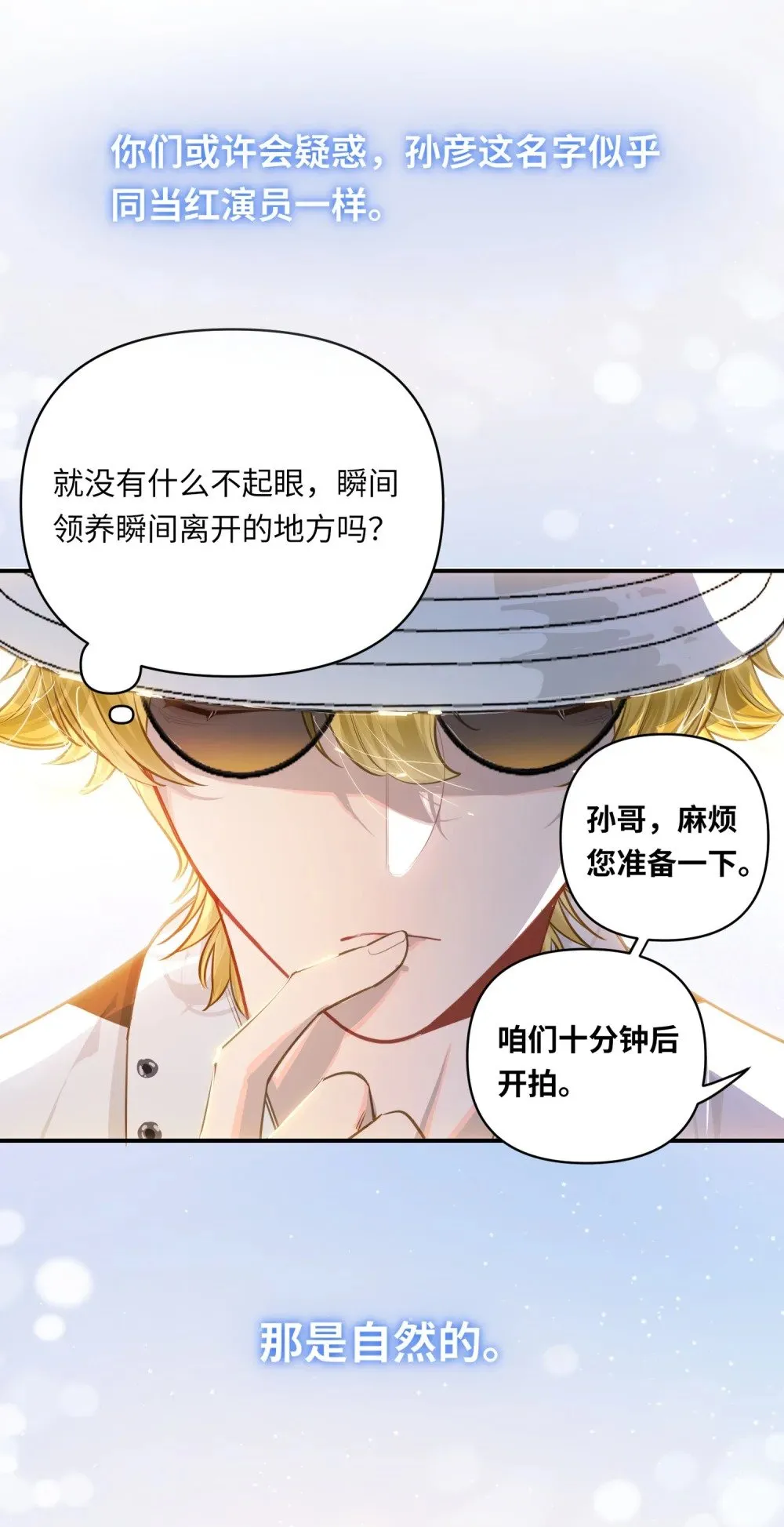 035 大明星？ 第4页