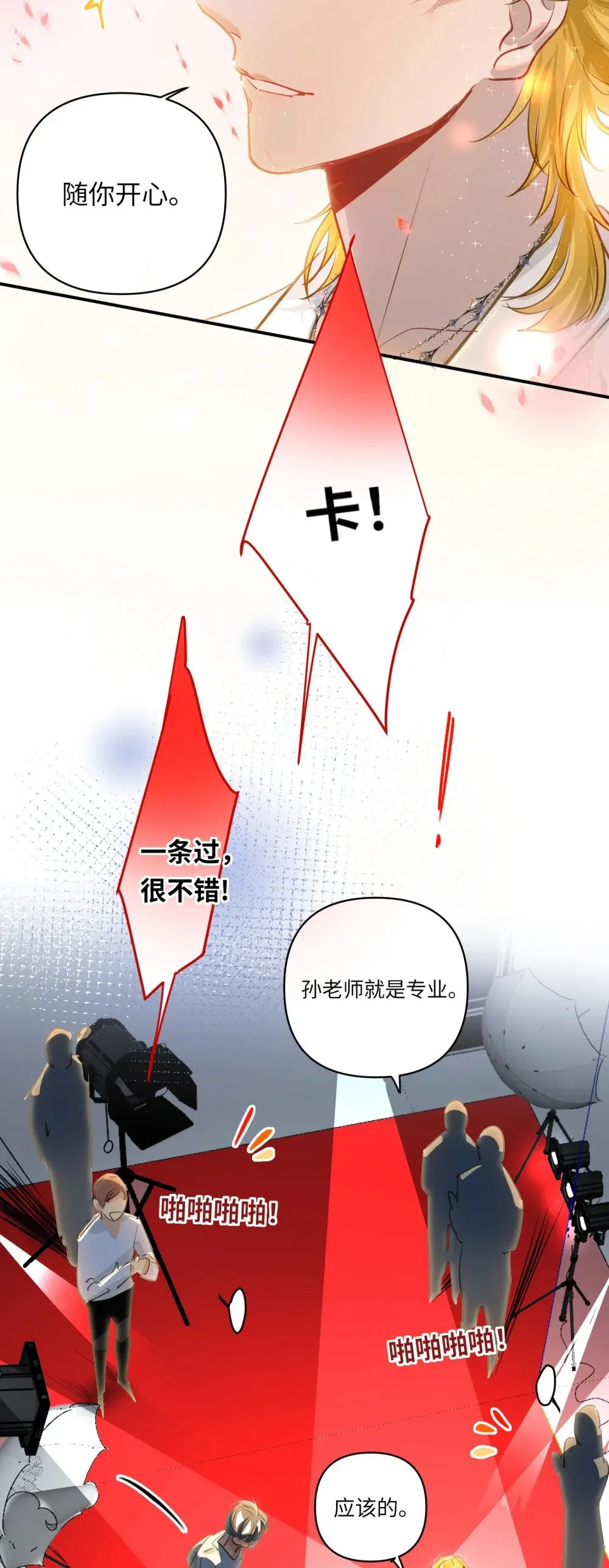 035 大明星？ 第8页