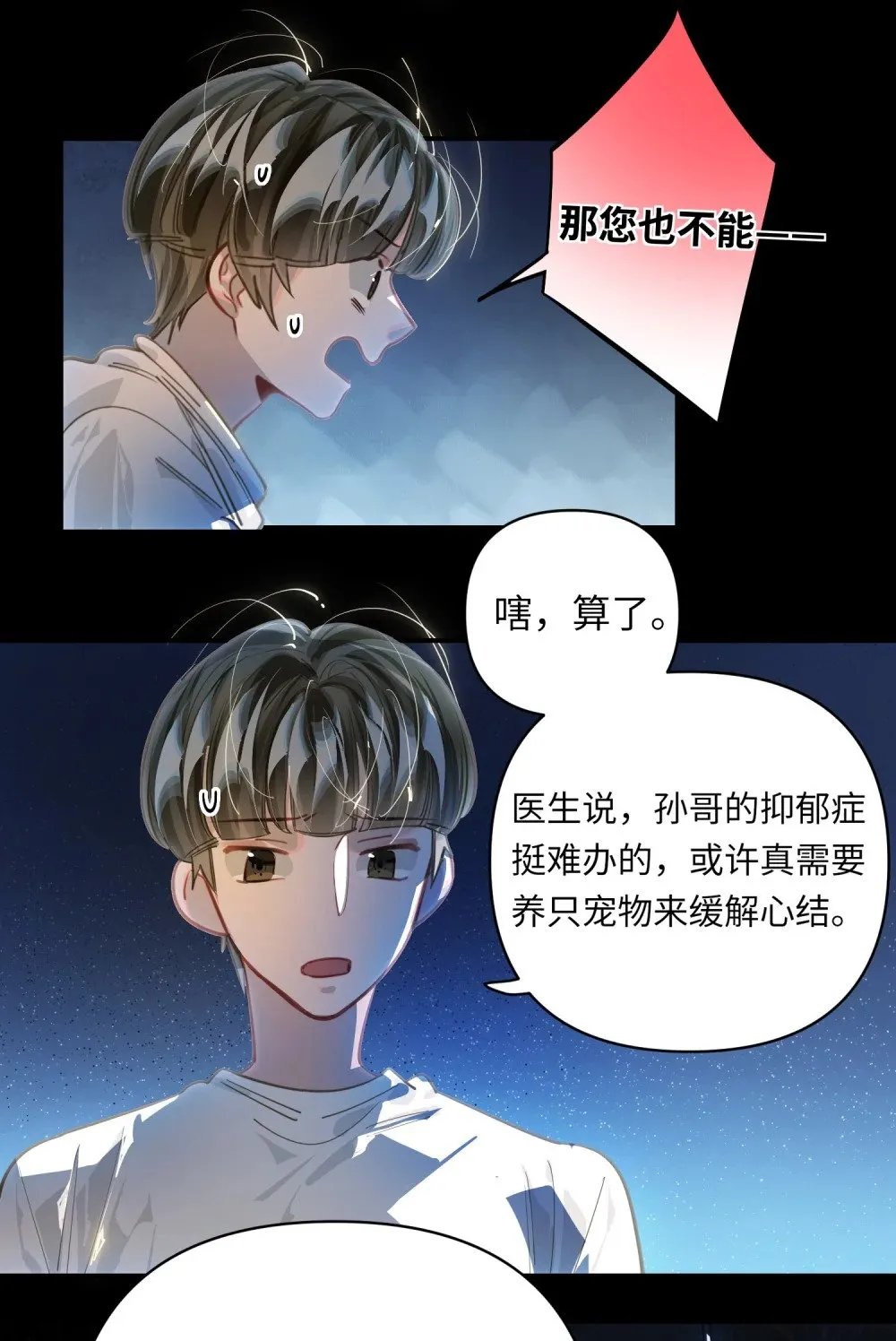 035 大明星？ 第16页