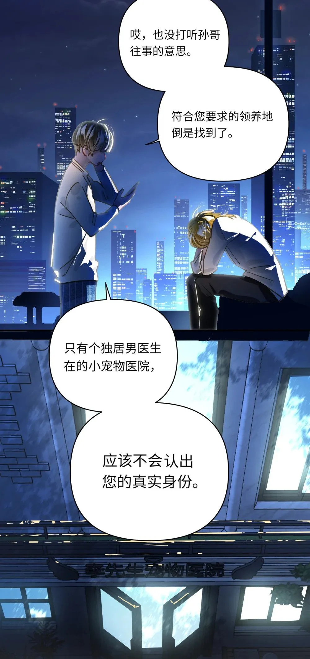 035 大明星？ 第19页