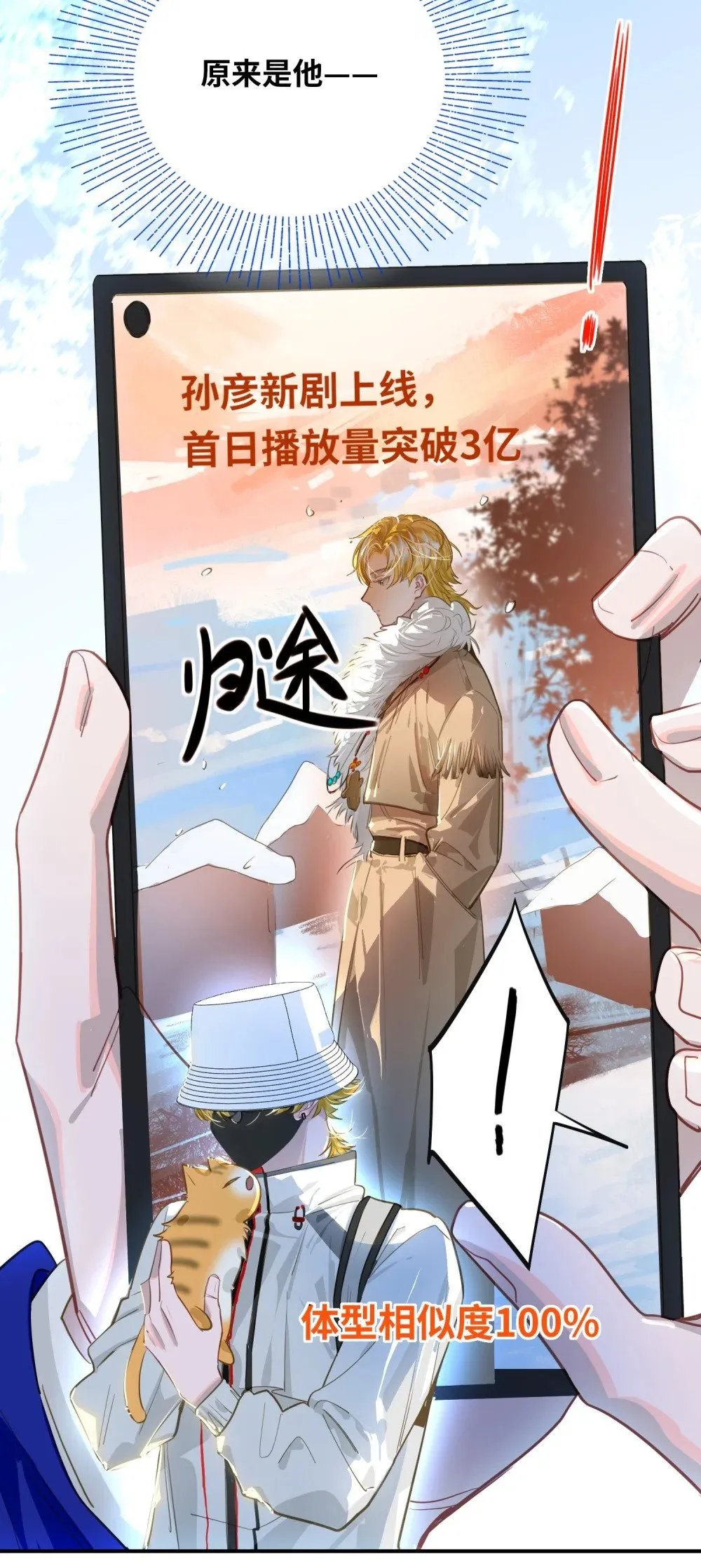035 大明星？ 第26页