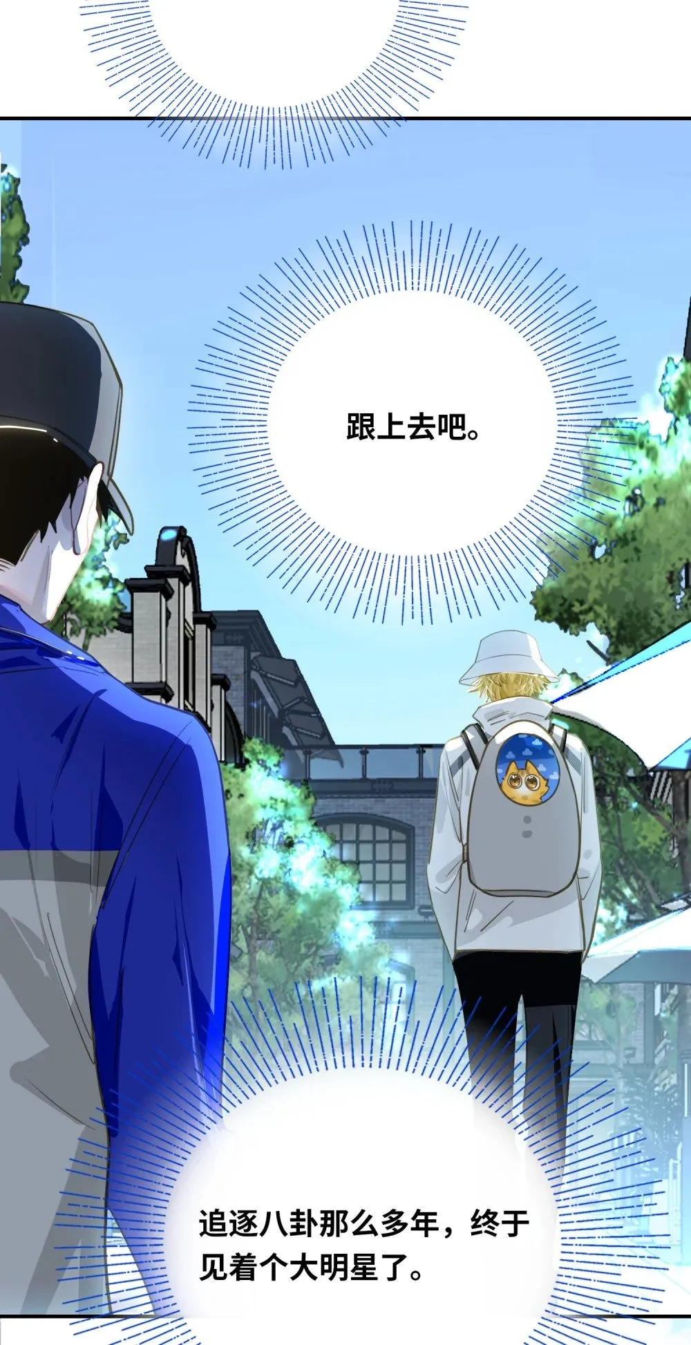 035 大明星？ 第29页