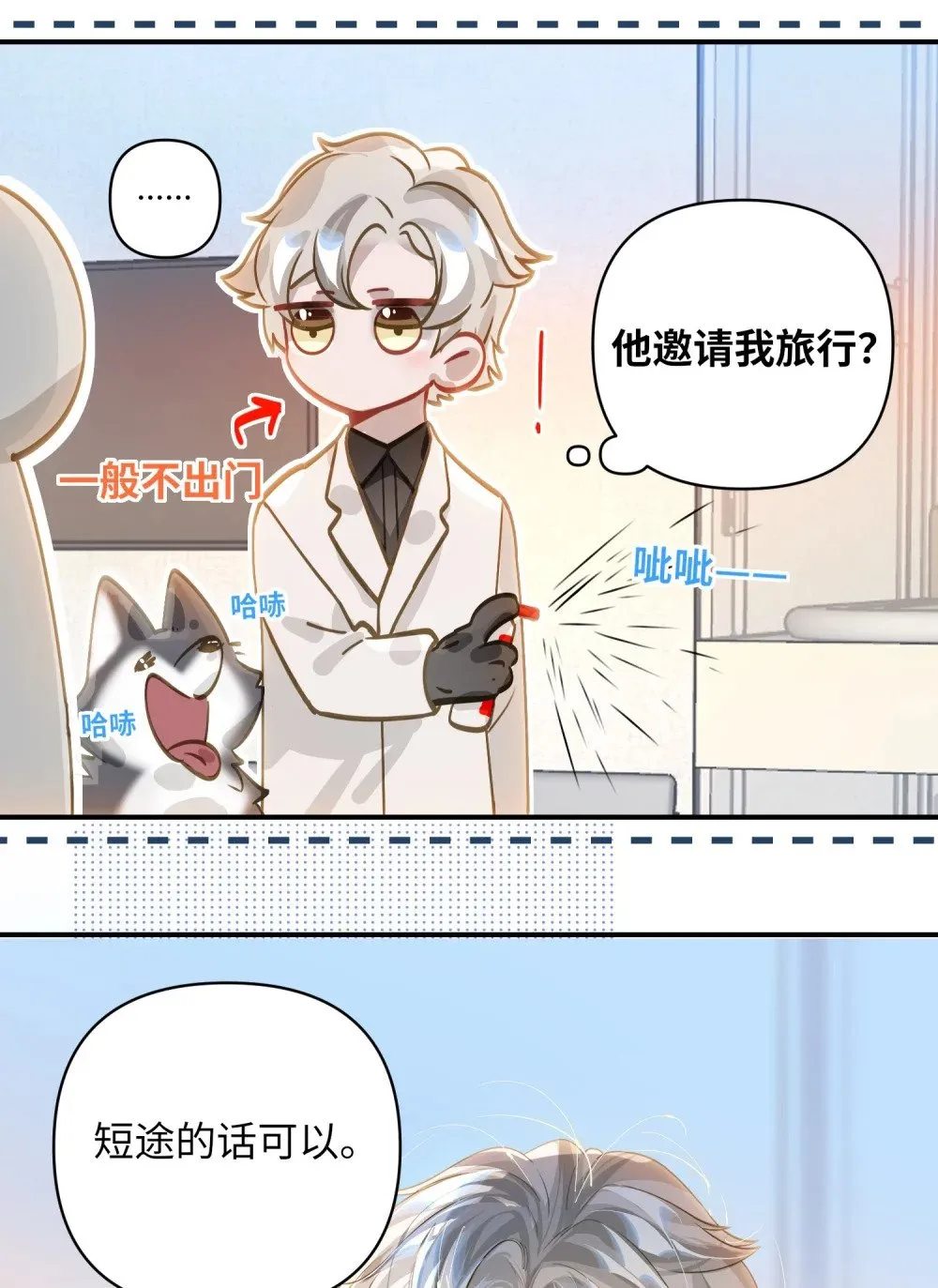 035 大明星？ 第34页