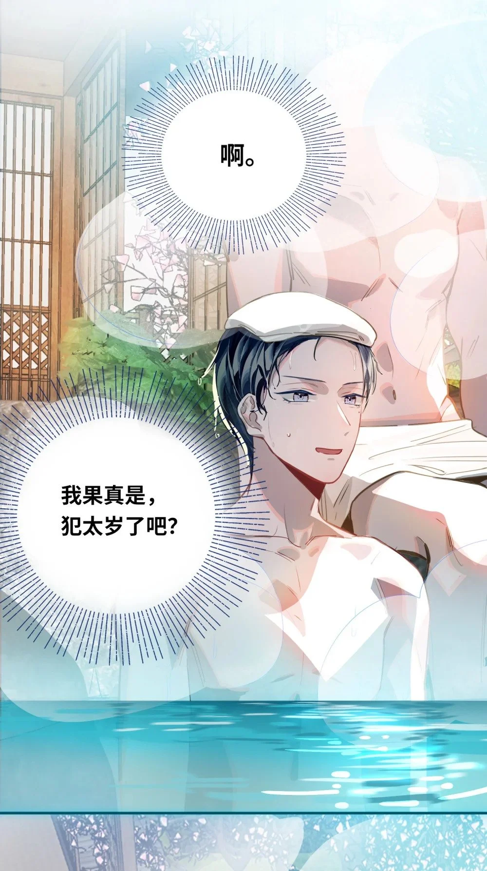 036 温泉 第21页