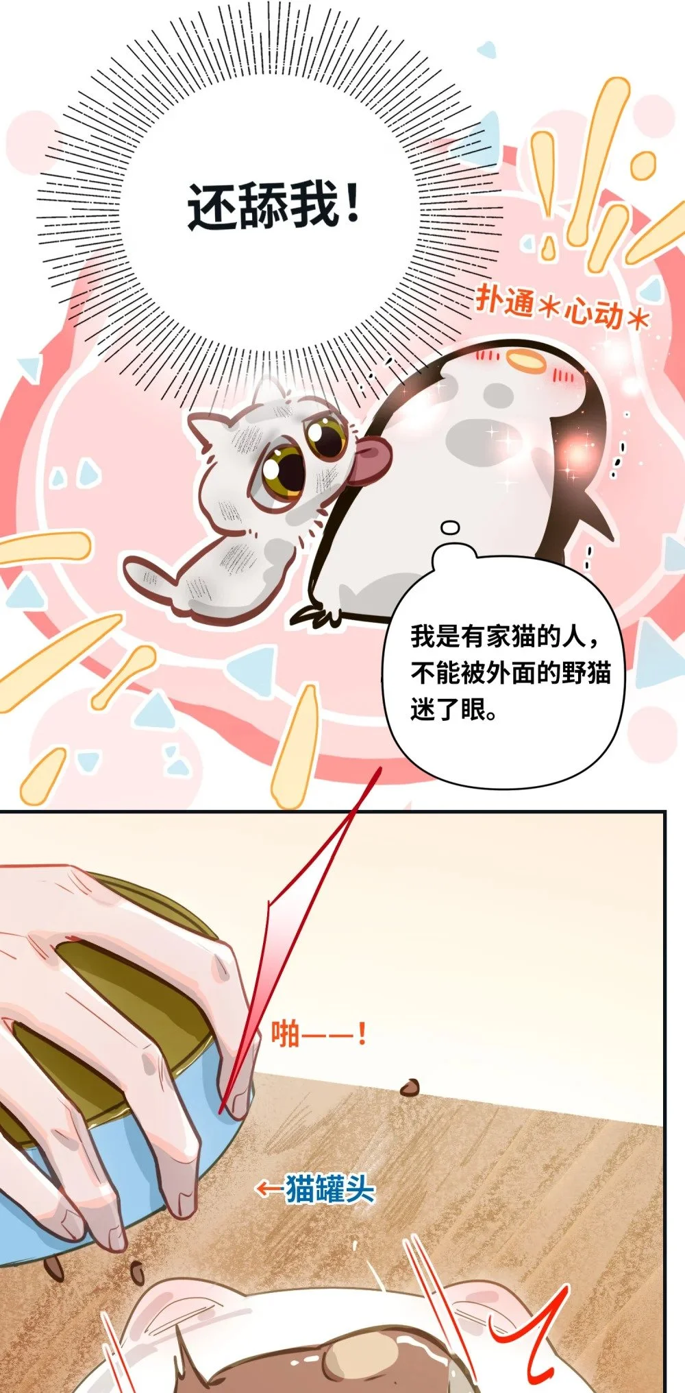 037 这事要是办成了，请我吃饭 第9页