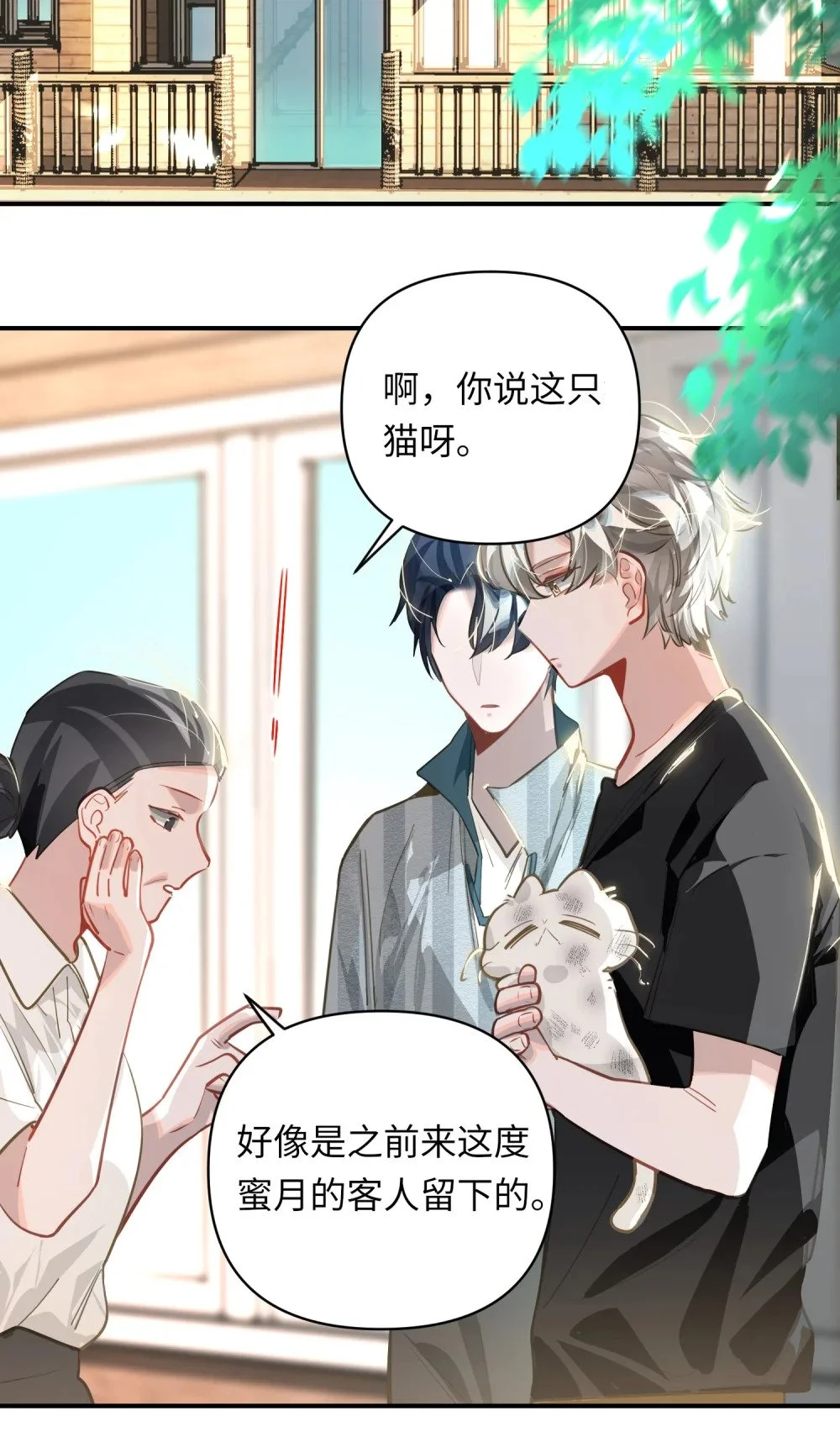 037 这事要是办成了，请我吃饭 第14页