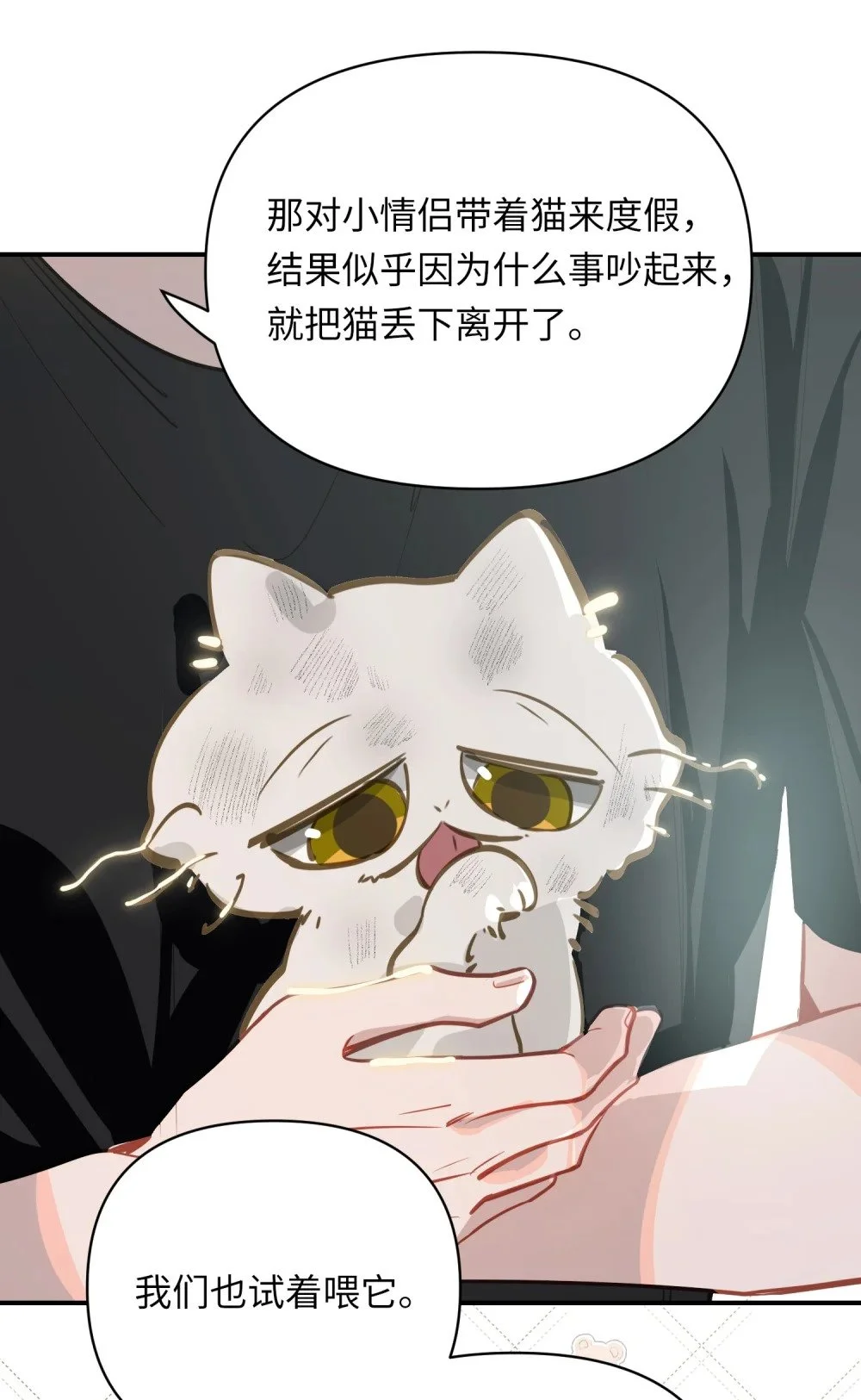 037 这事要是办成了，请我吃饭 第15页