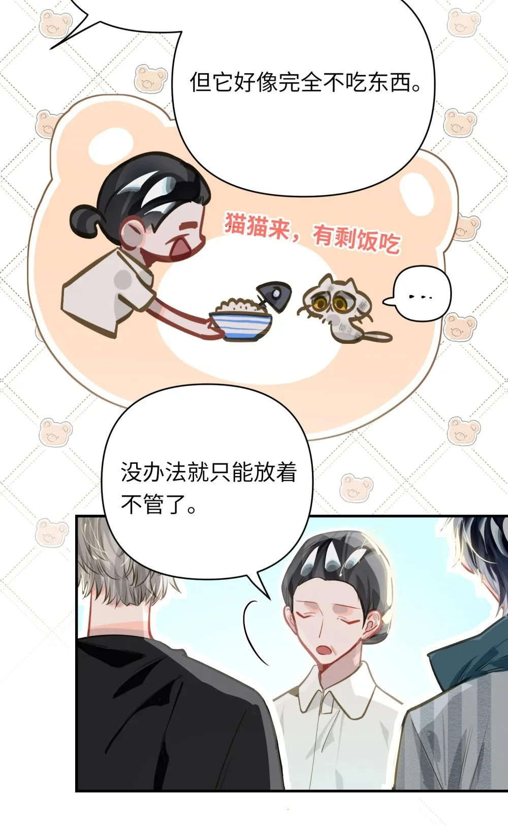 037 这事要是办成了，请我吃饭 第16页