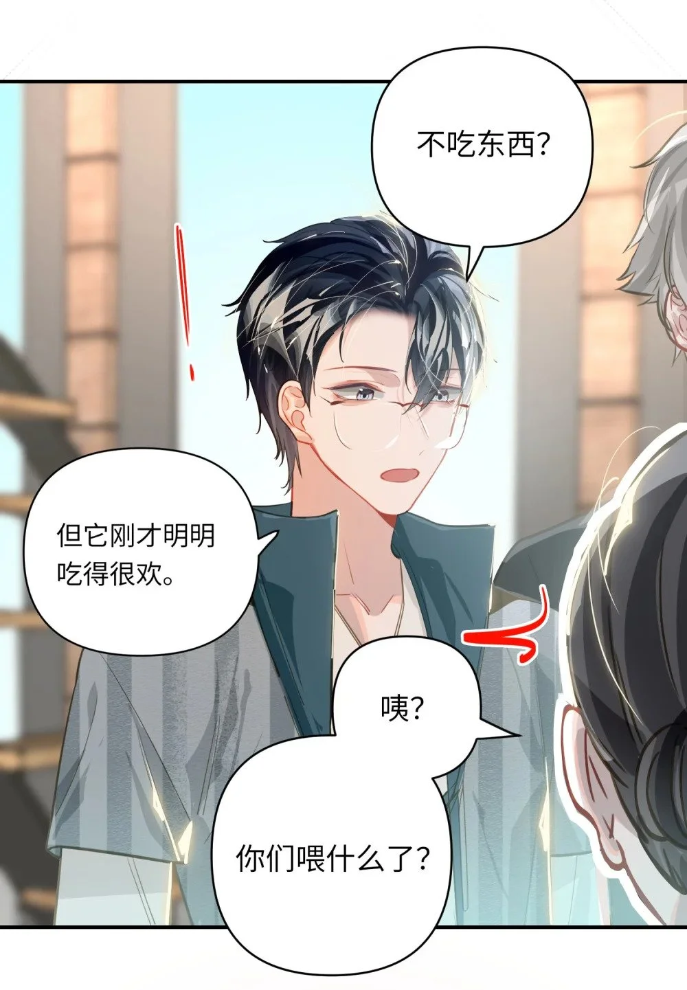 037 这事要是办成了，请我吃饭 第17页