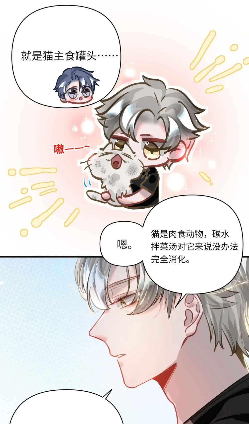 037 这事要是办成了，请我吃饭 第18页
