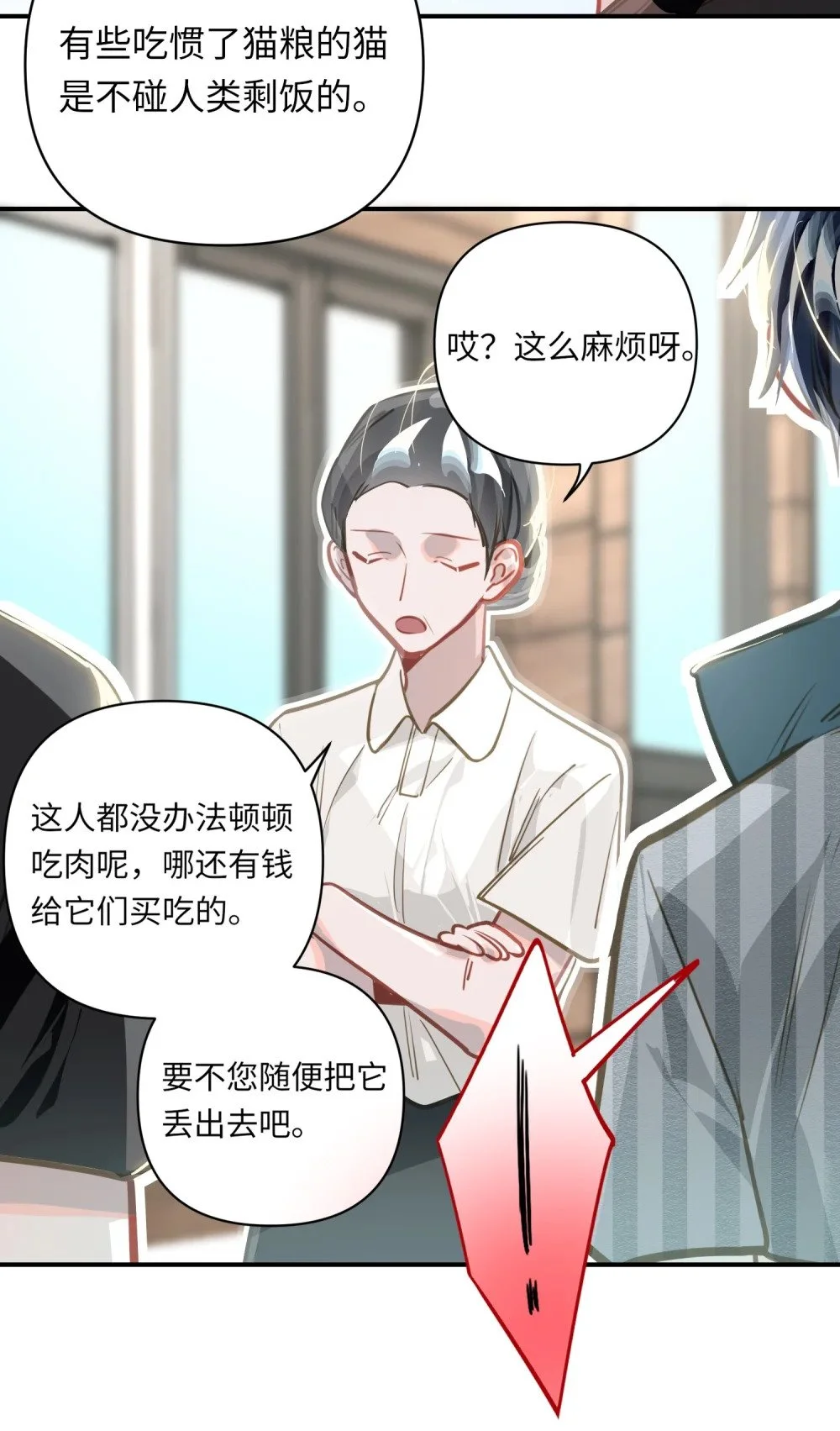 037 这事要是办成了，请我吃饭 第19页