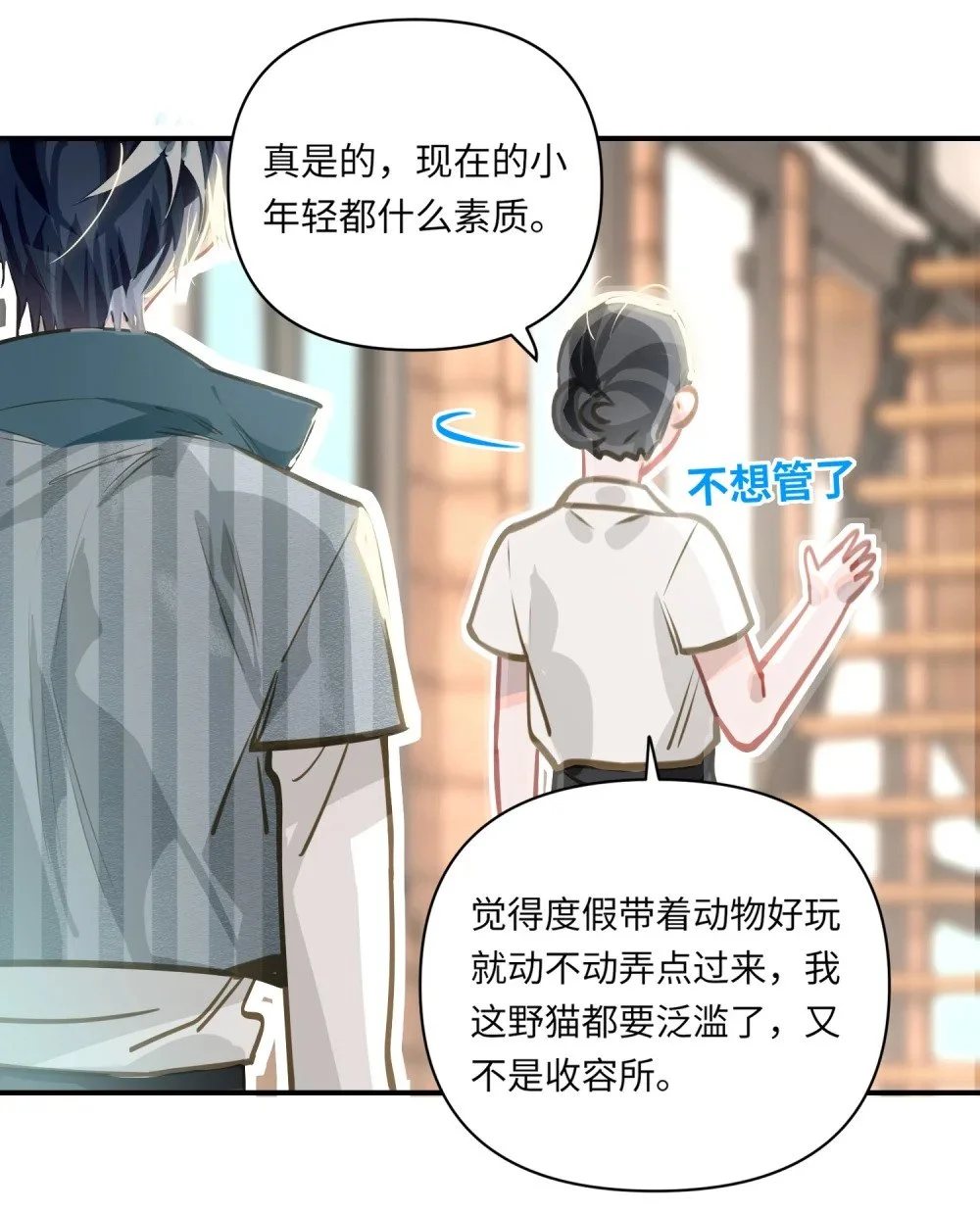 037 这事要是办成了，请我吃饭 第20页