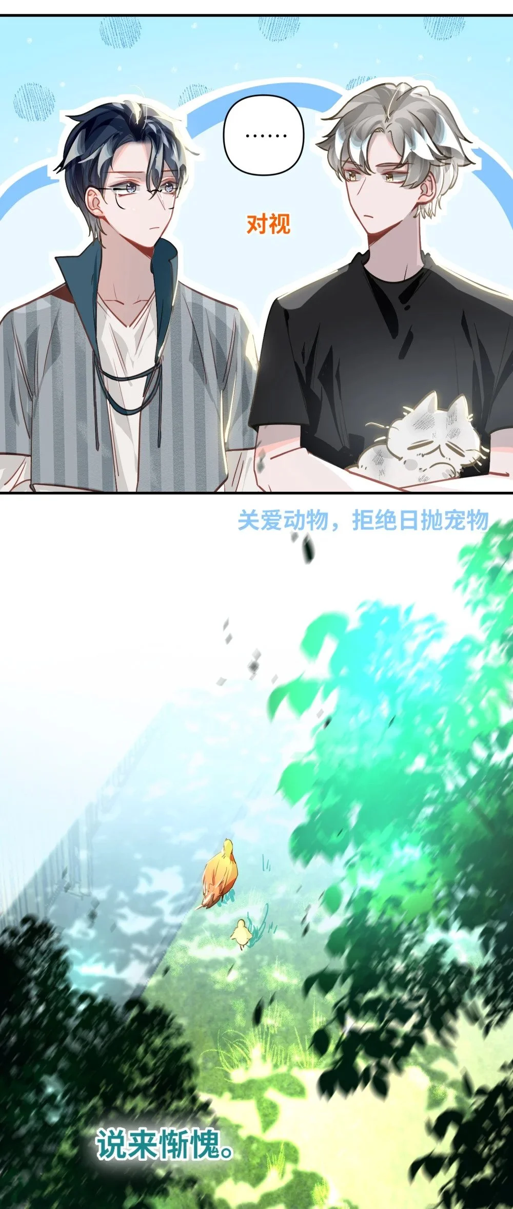 037 这事要是办成了，请我吃饭 第23页
