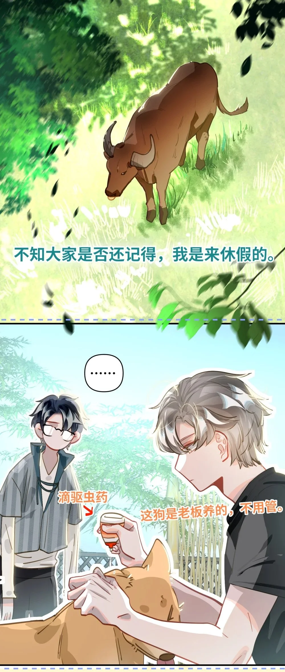 037 这事要是办成了，请我吃饭 第24页