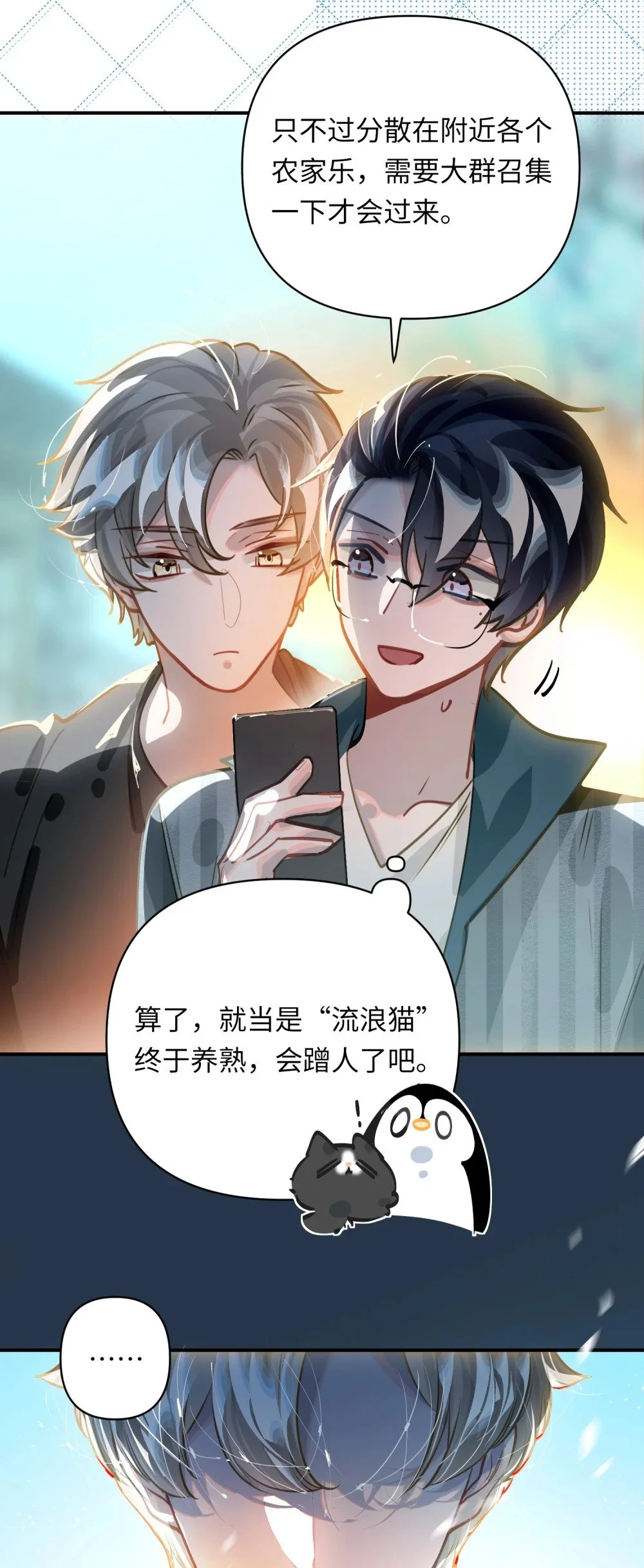 038 我想拥抱你 第7页