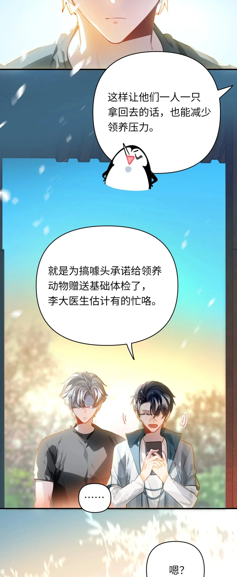 038 我想拥抱你 第8页