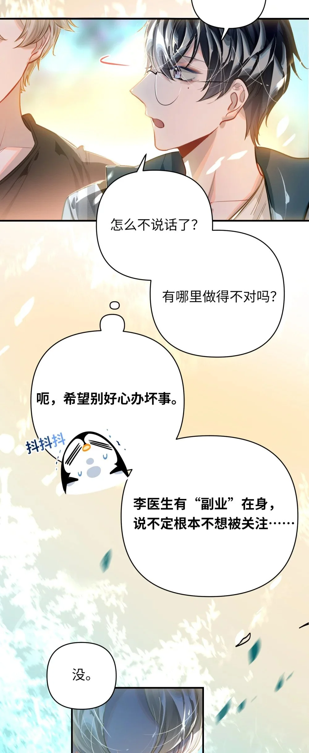038 我想拥抱你 第9页