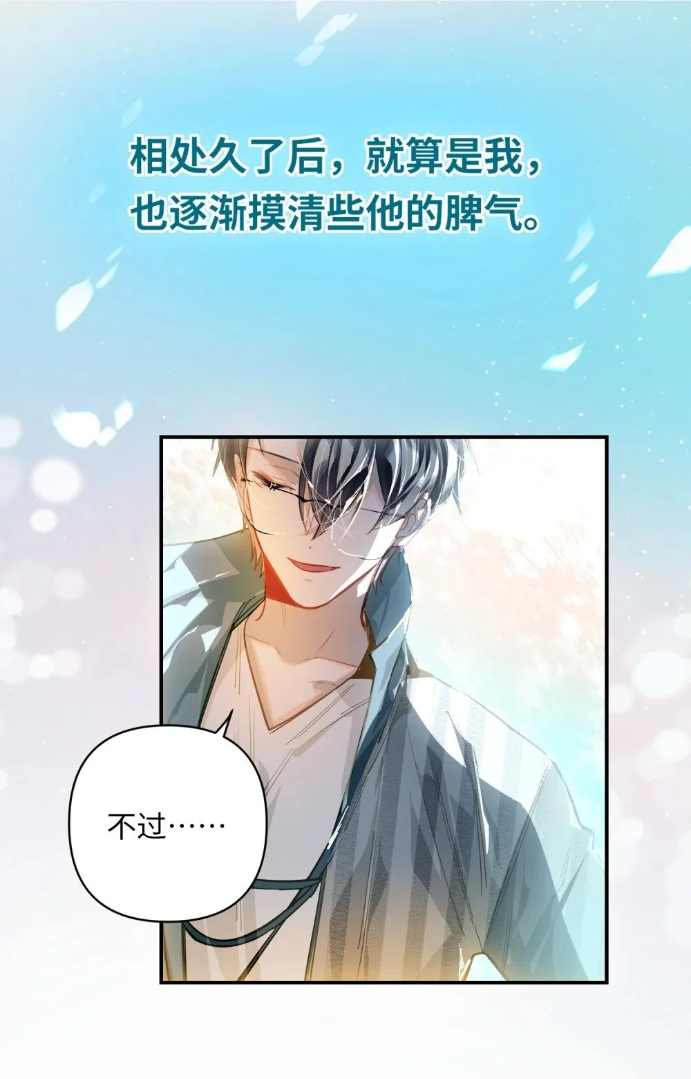 038 我想拥抱你 第12页