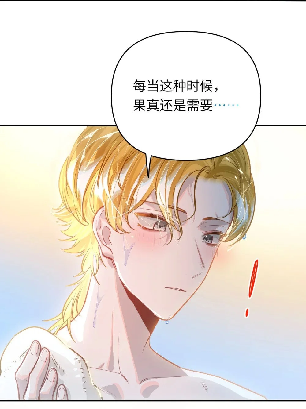 038 我想拥抱你 第21页