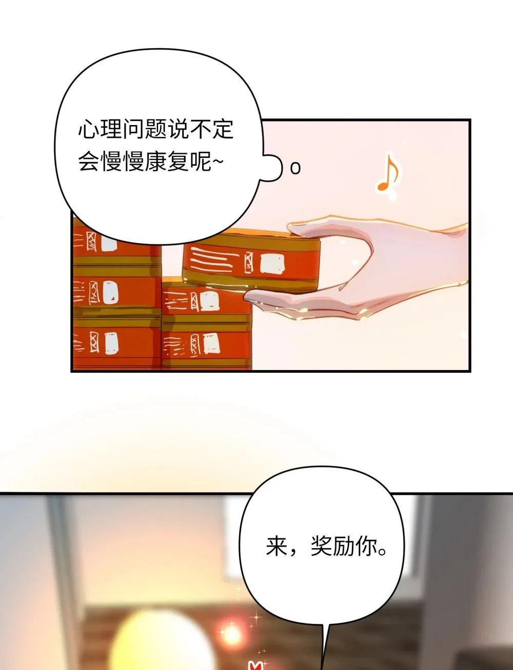 038 我想拥抱你 第25页