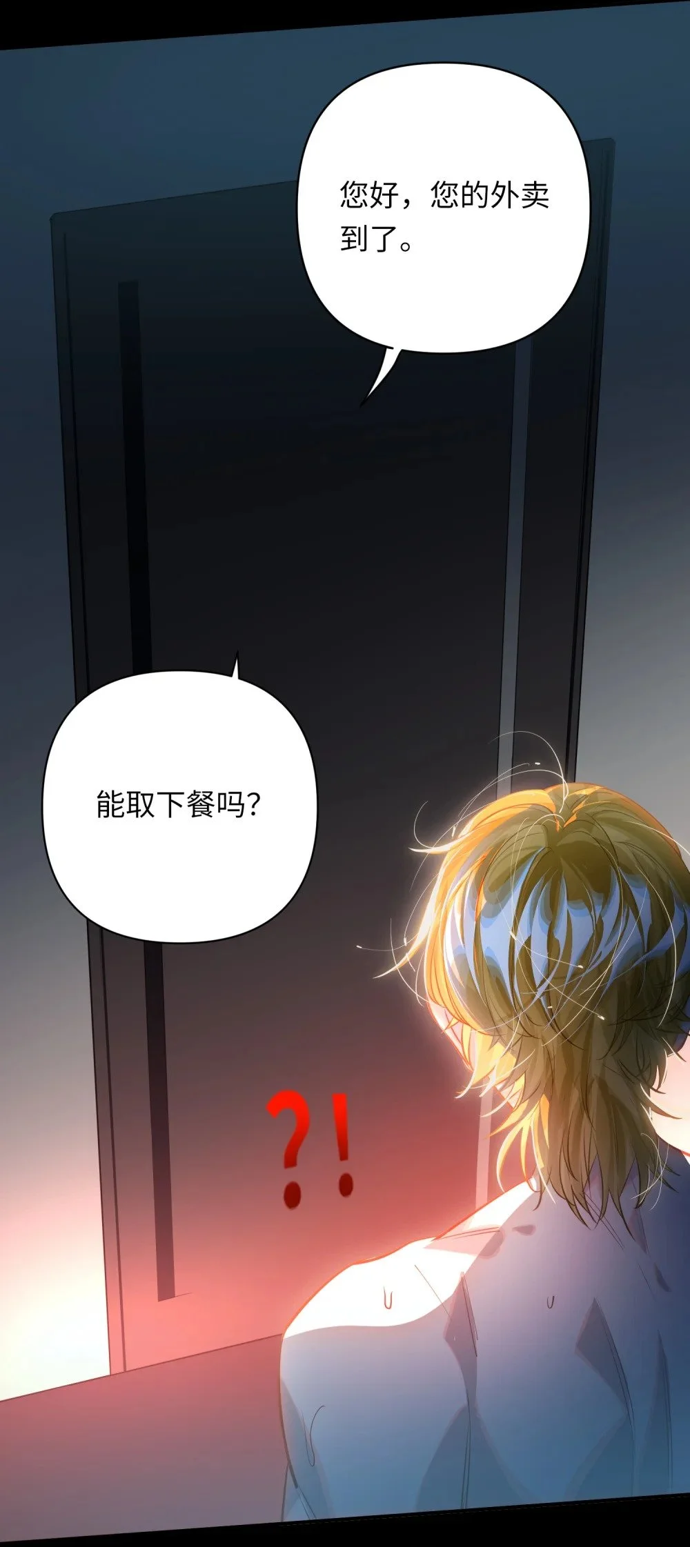 039 您的外卖到了！ 第5页