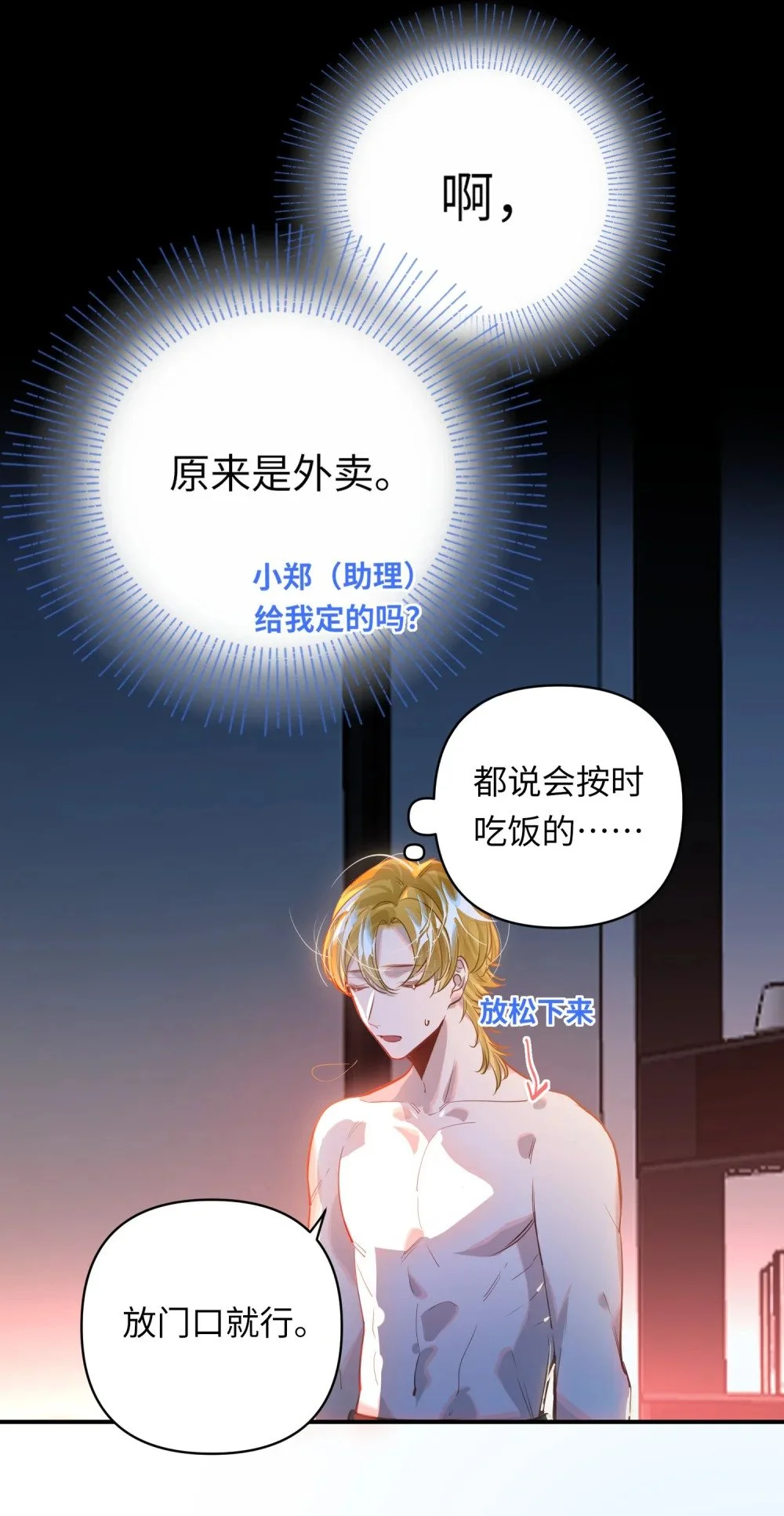039 您的外卖到了！ 第6页
