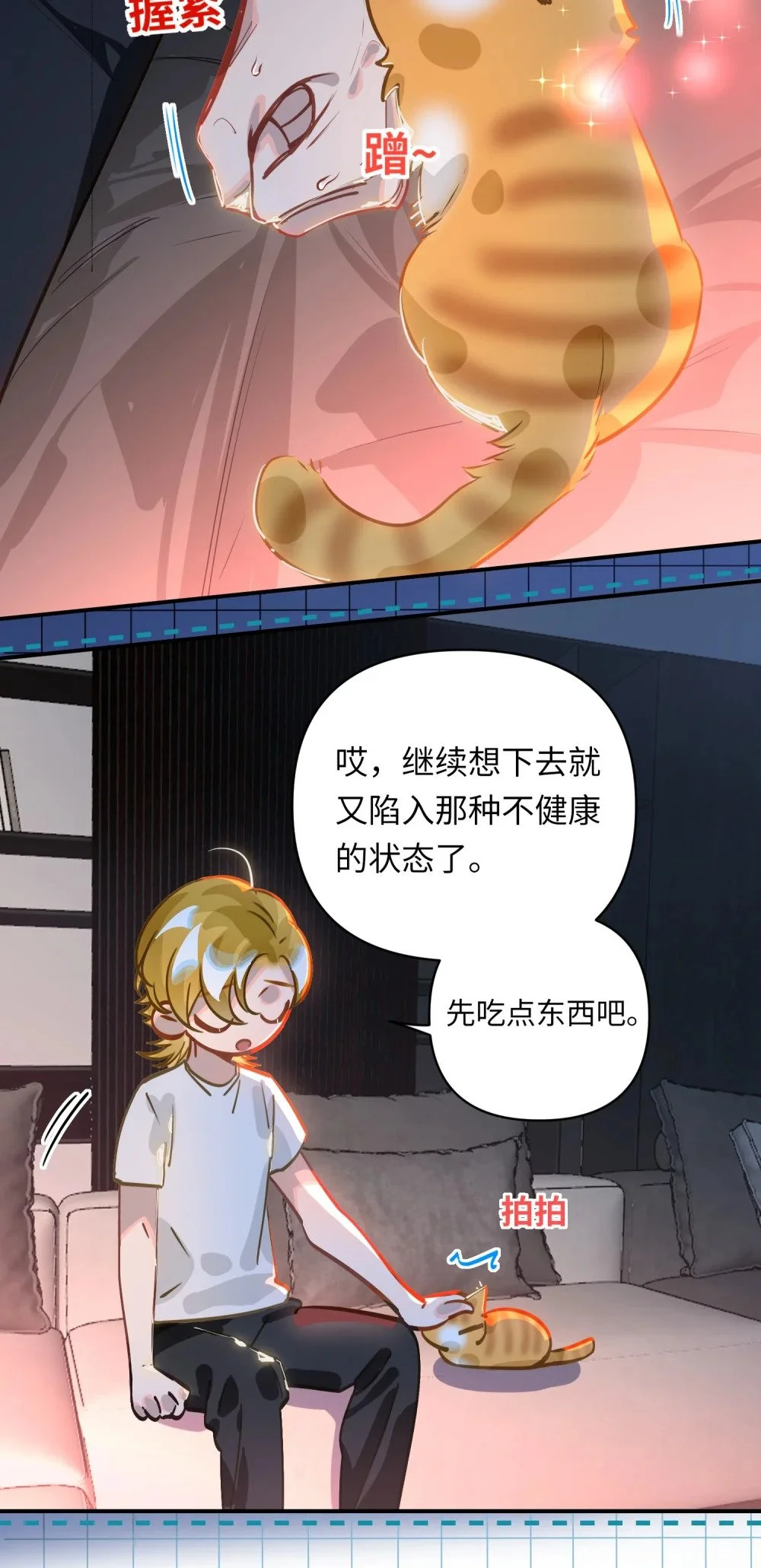 039 您的外卖到了！ 第11页