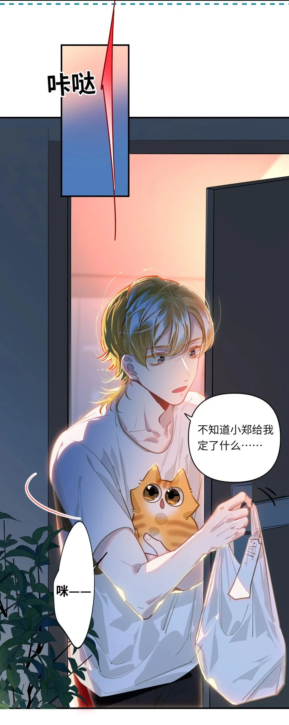 039 您的外卖到了！ 第14页