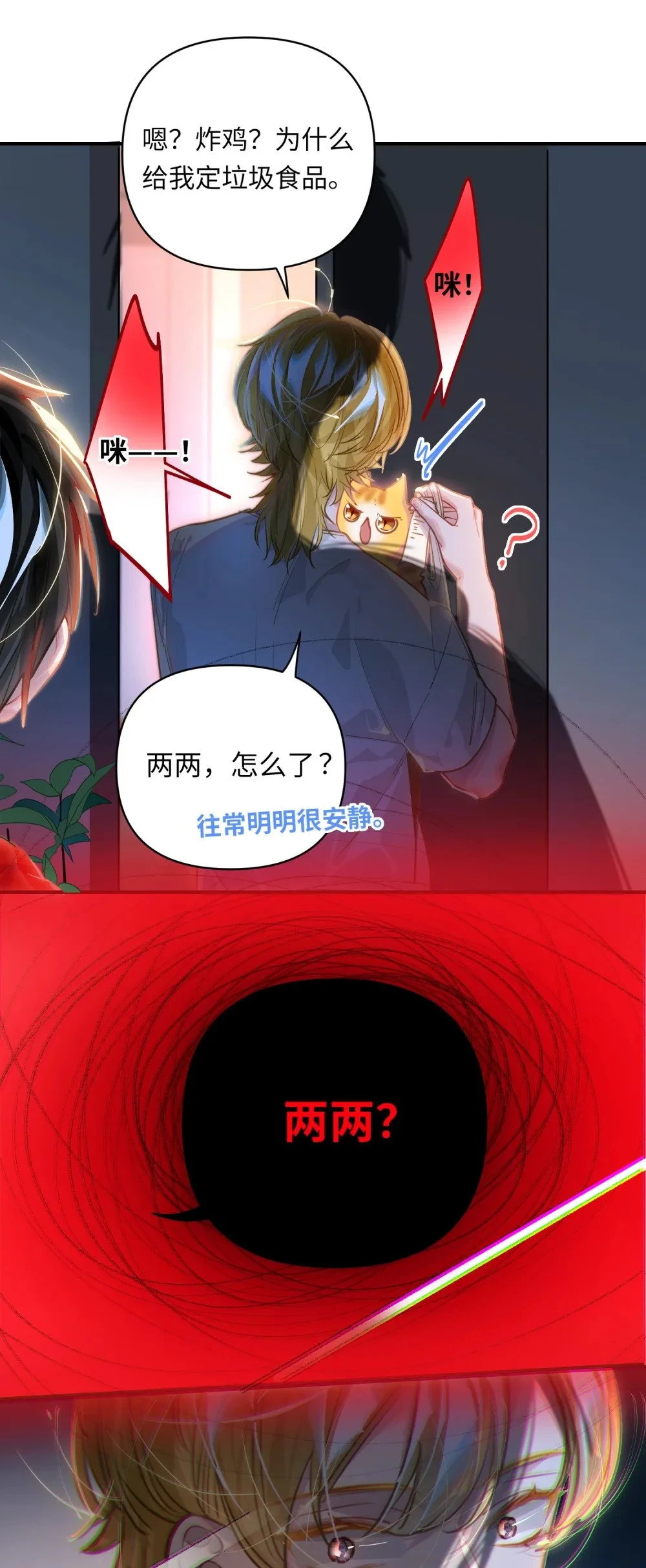 039 您的外卖到了！ 第15页
