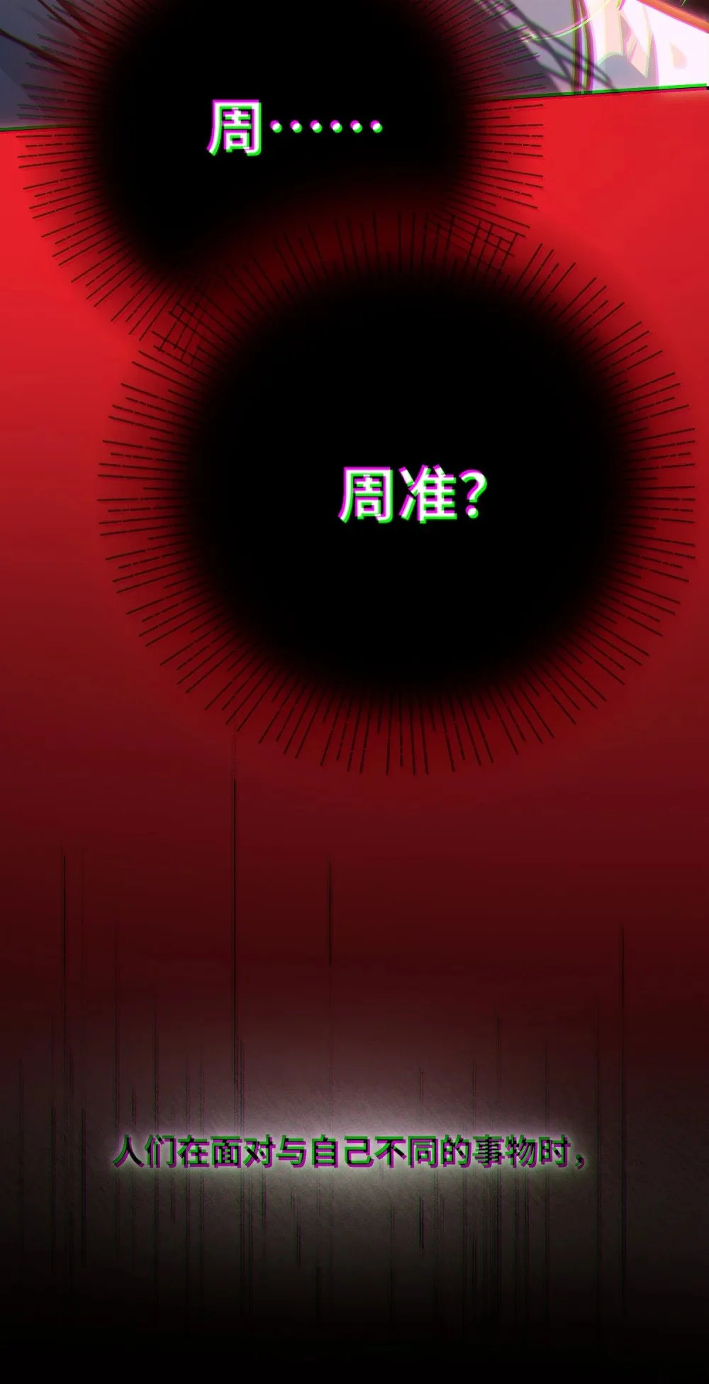 039 您的外卖到了！ 第18页
