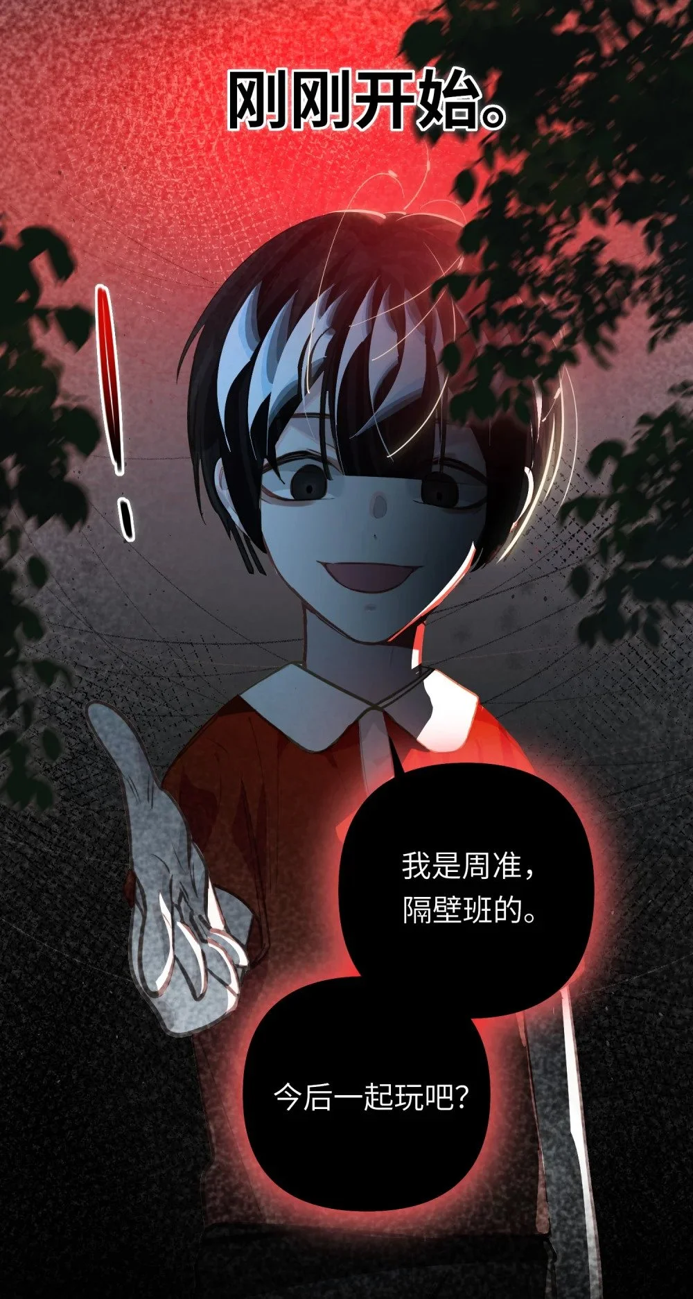 039 您的外卖到了！ 第24页
