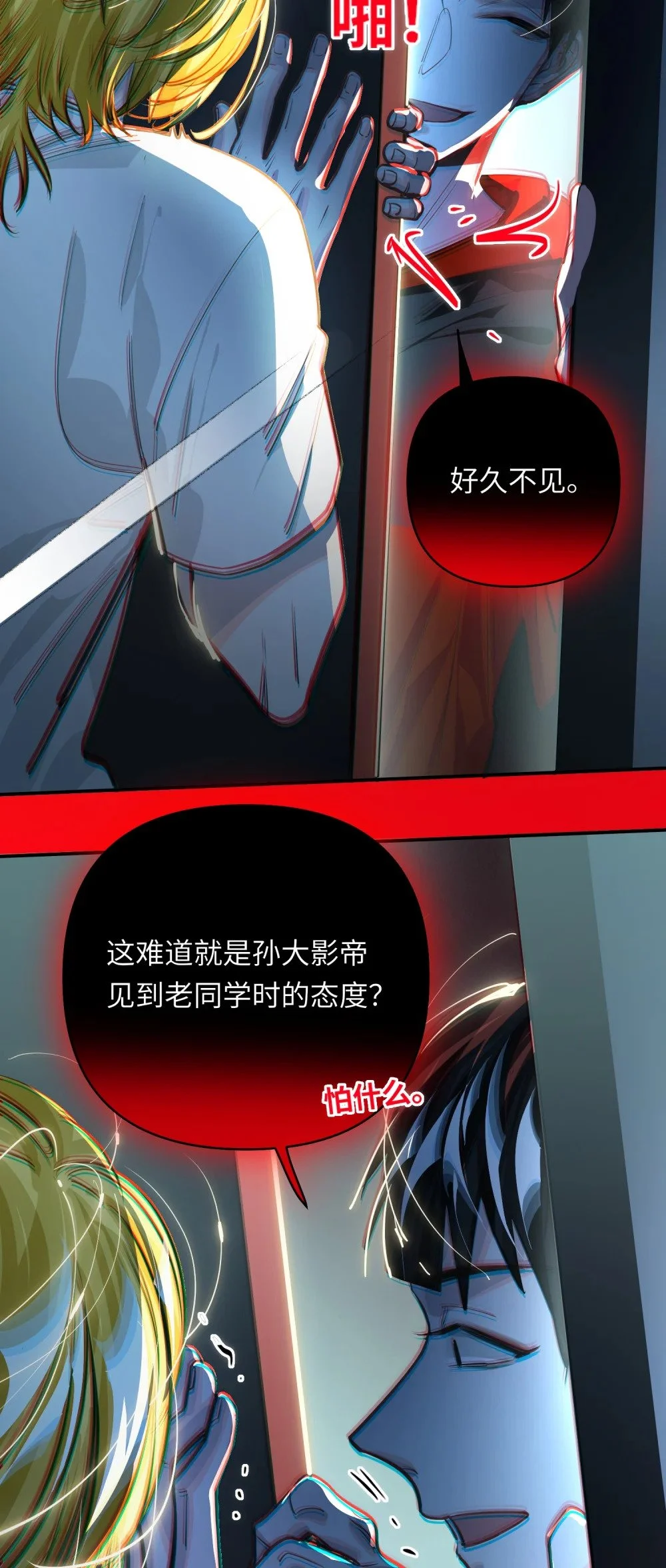 039 您的外卖到了！ 第26页