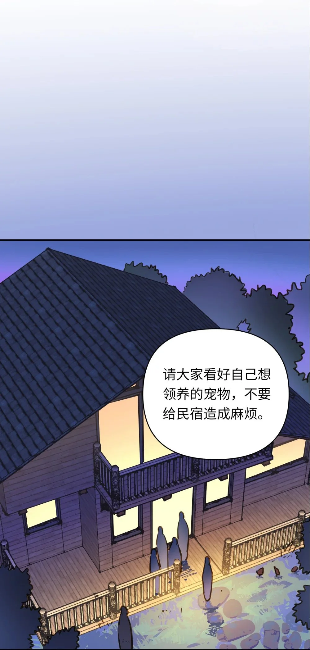 039 您的外卖到了！ 第37页