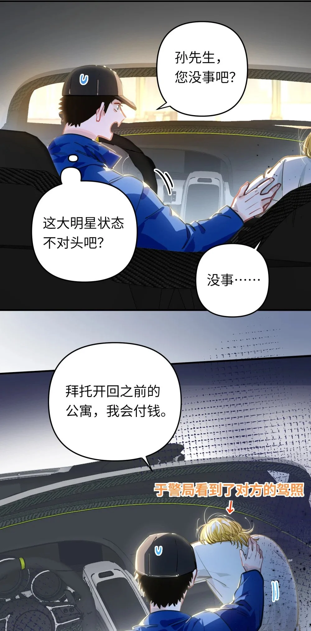041 羡慕你 第9页