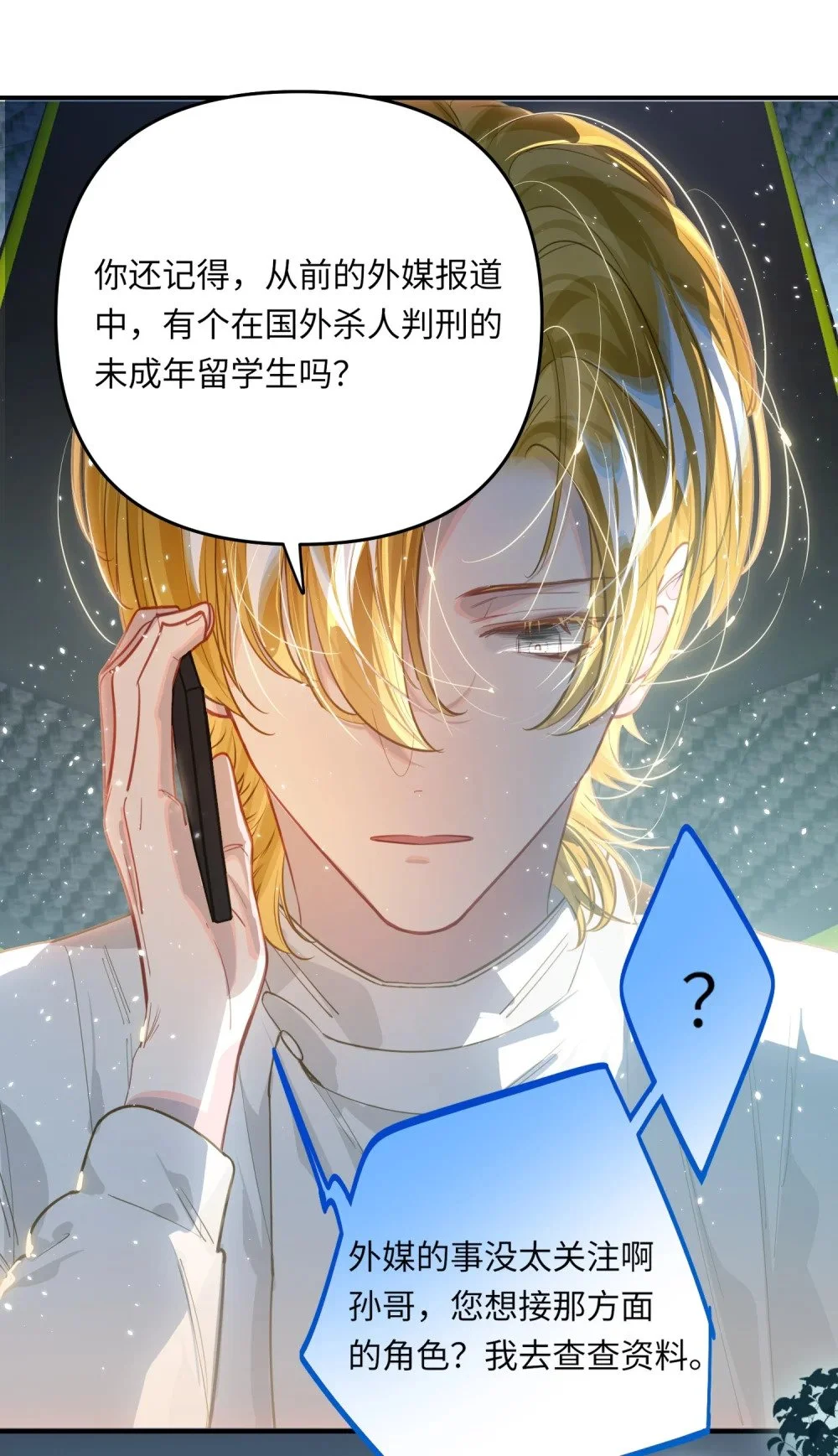 041 羡慕你 第18页